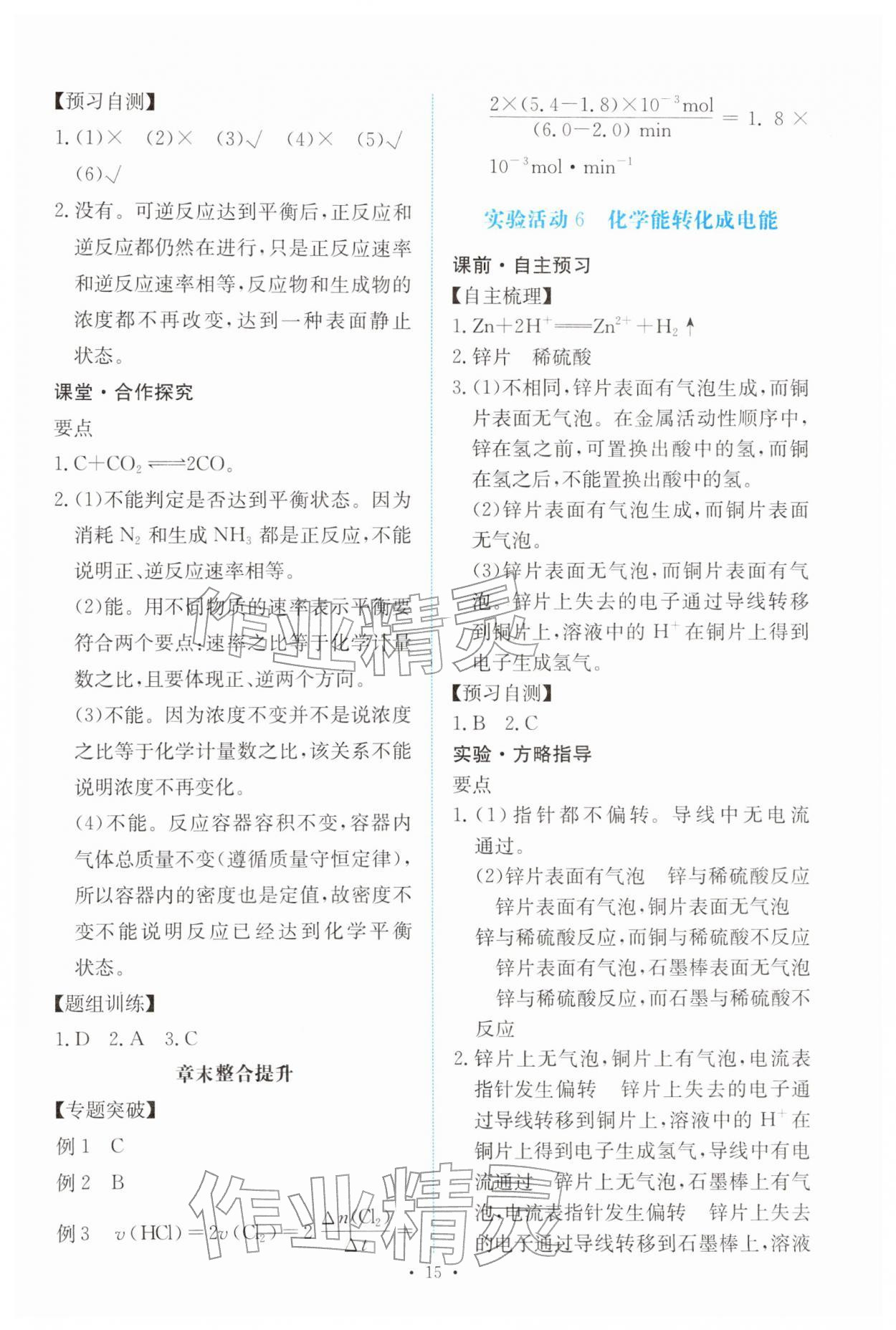 2026年能力培养与测试高中化学必修第二册人教版&nbsp;参考答案第14页