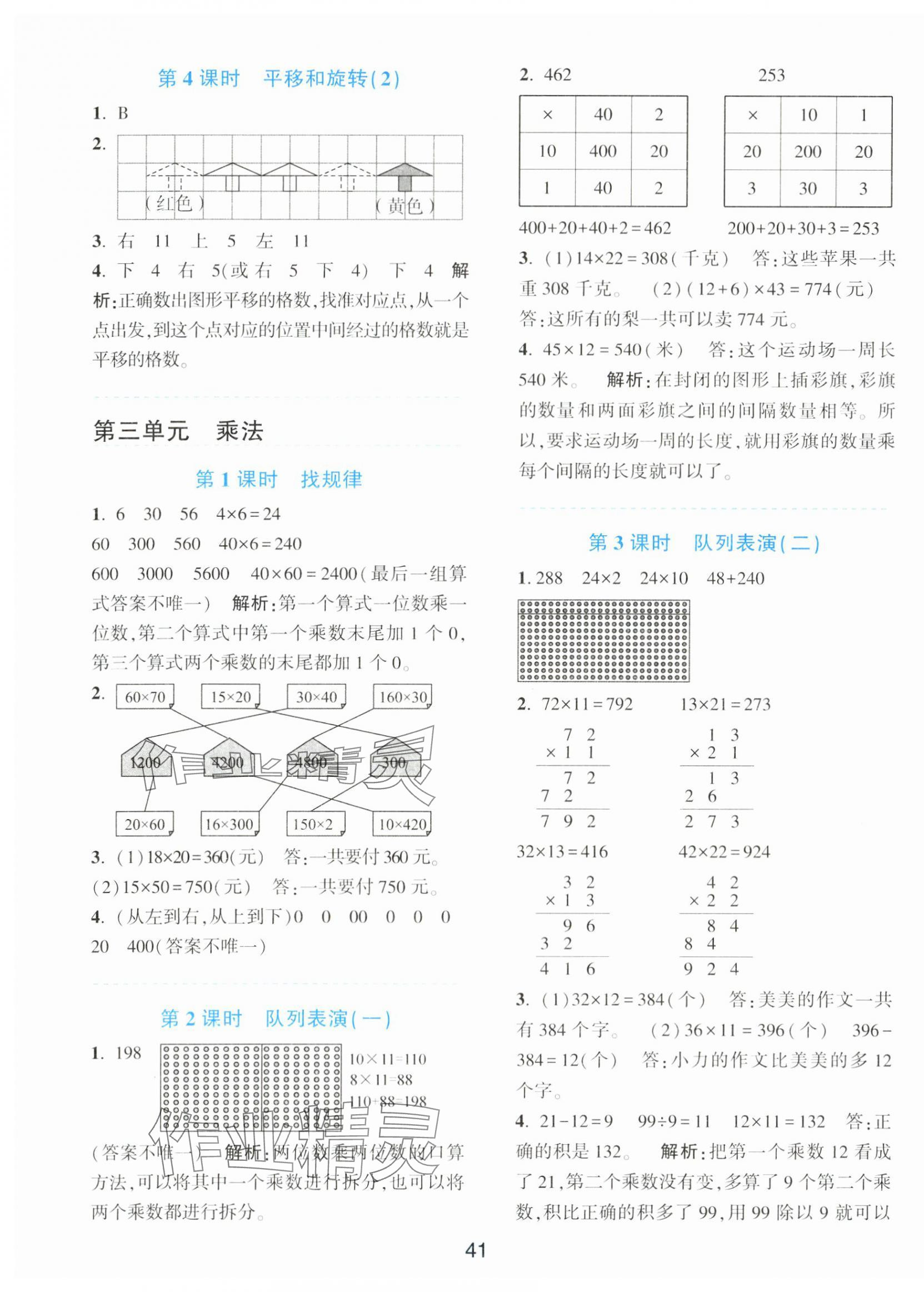 2024年精準(zhǔn)學(xué)與練三年級(jí)數(shù)學(xué)下冊(cè)北師大版&nbsp;第5頁(yè)