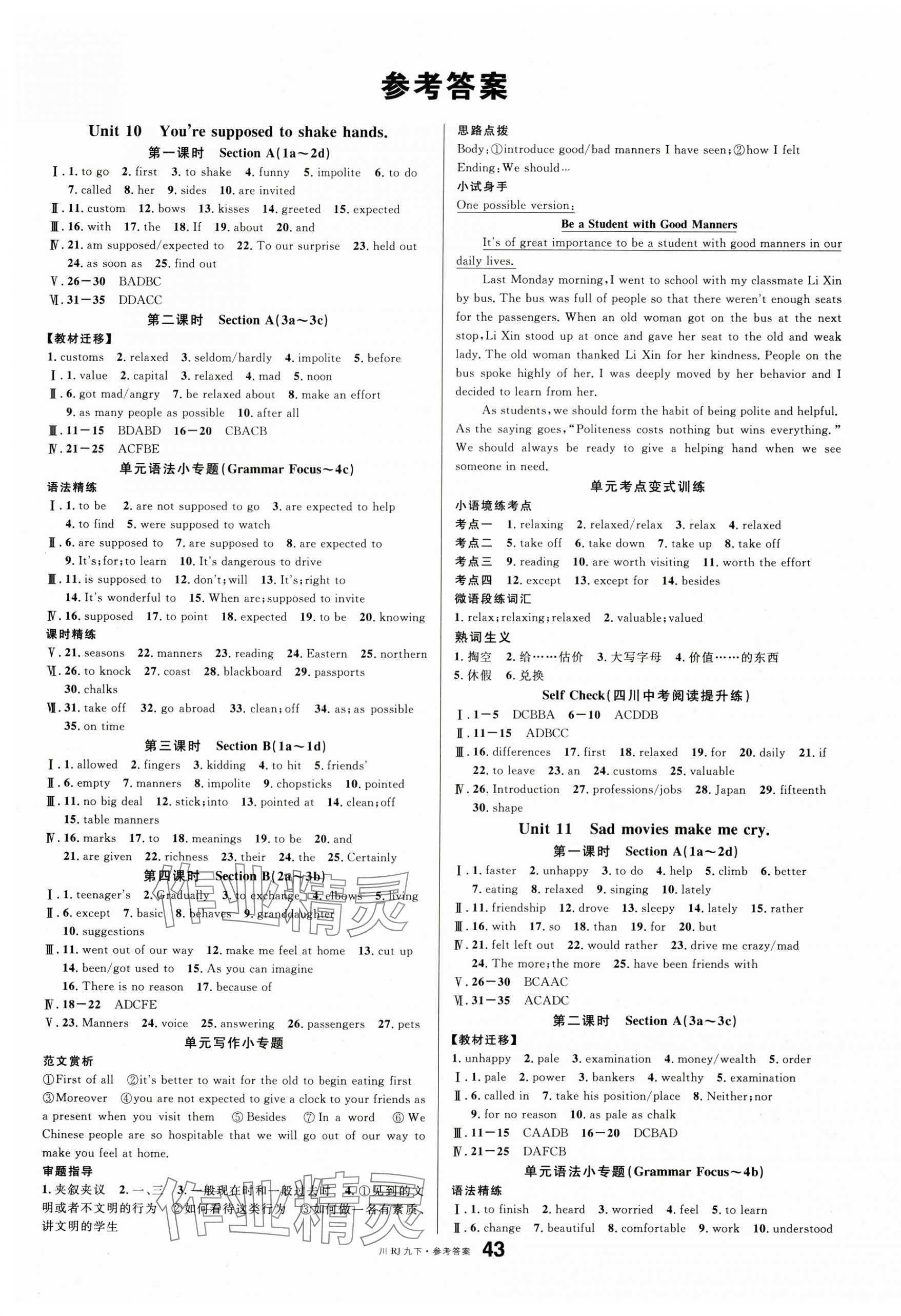 2025年名校課堂九年級英語下冊人教版1四川專版 第1頁