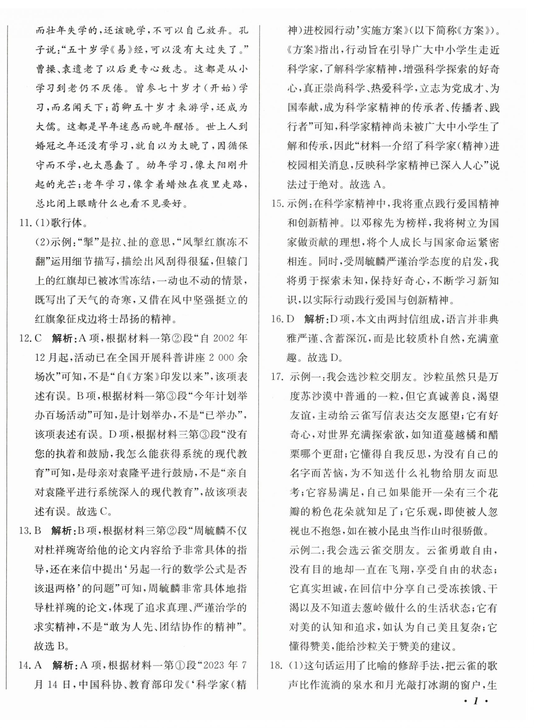 2025年北教传媒实战中考语文广州专版 第2页