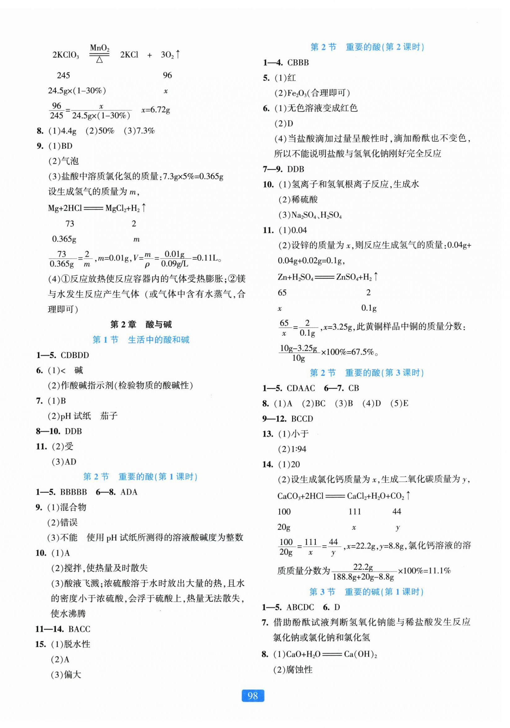2025年精准学与练九年级科学全一册华师大版 第2页