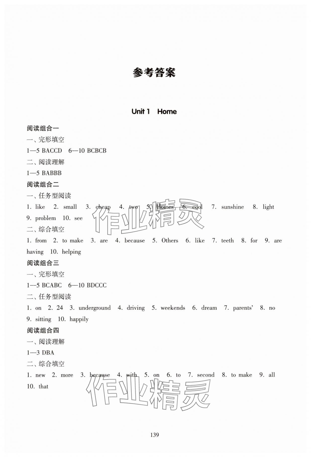 2025年全科大閱讀七年級英語下冊譯林版 第1頁