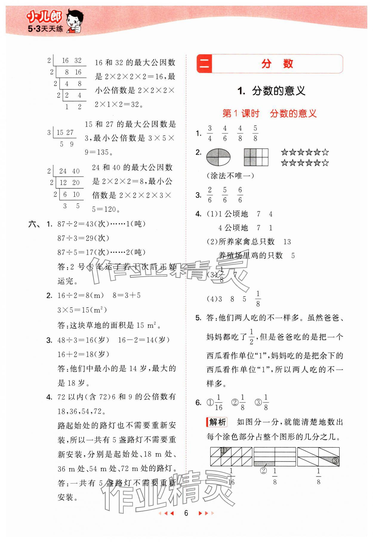 2025年53天天练五年级数学下册西师大版 第6页