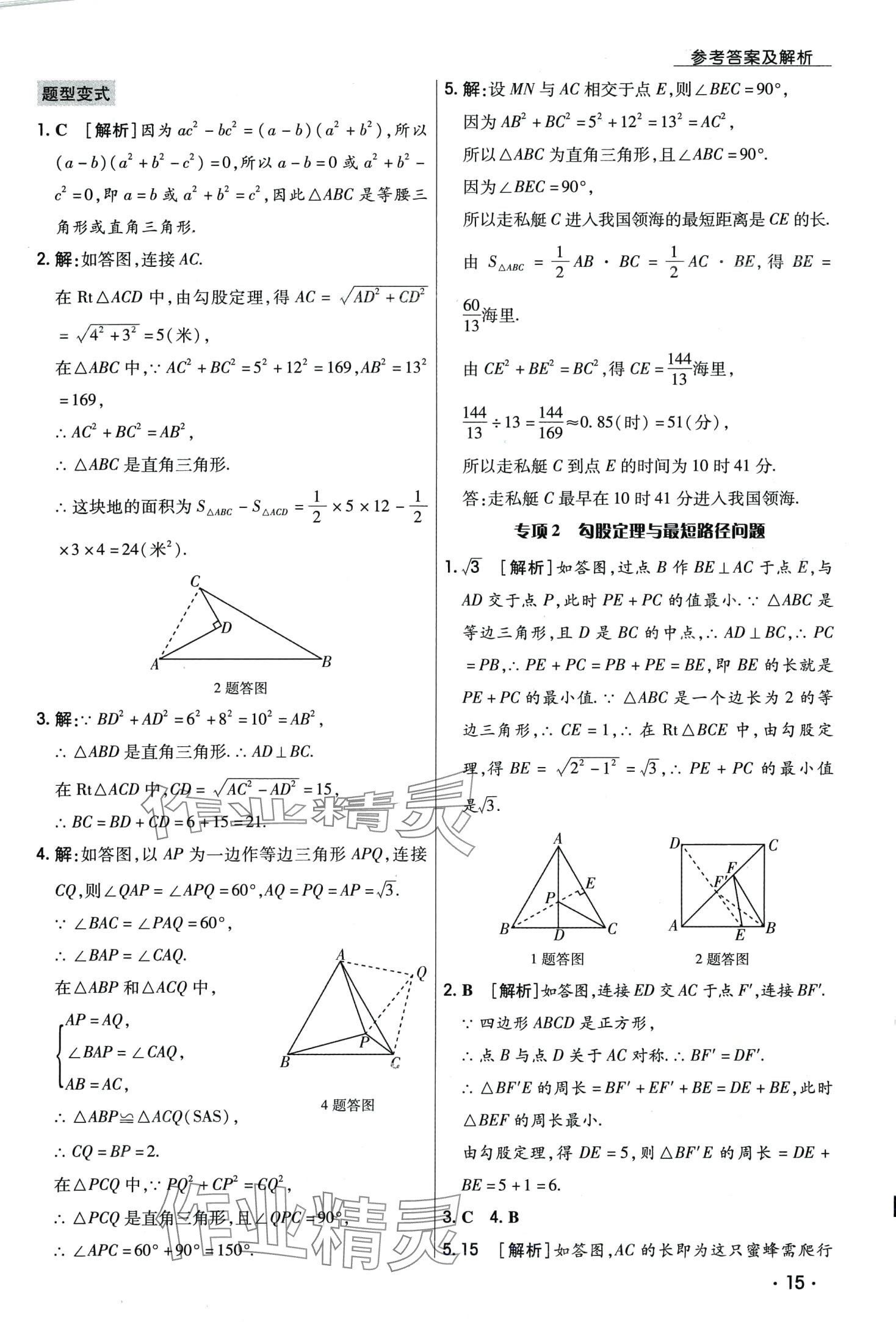 2024年學(xué)升同步練測八年級數(shù)學(xué)下冊人教版 第15頁