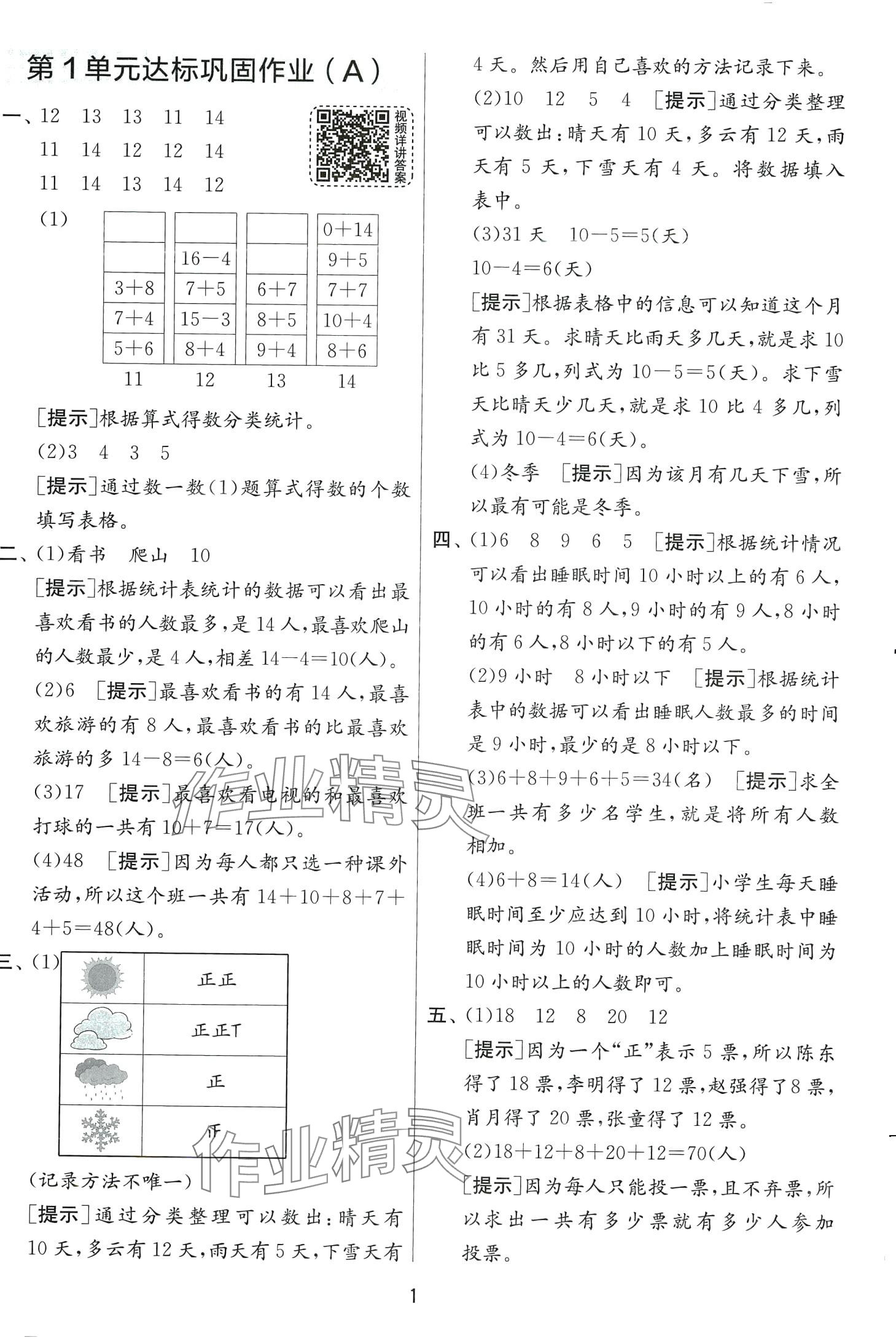 2024年實驗班提優大考卷二年級數學下冊人教版 第1頁