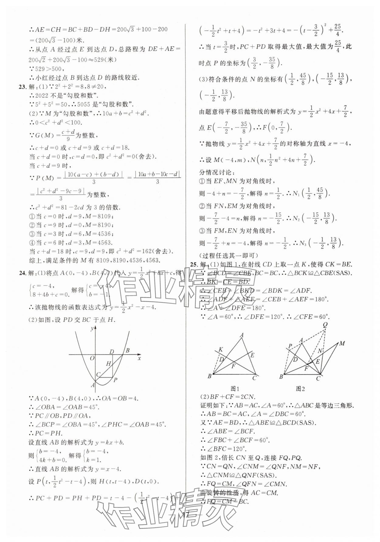 2025年中考必備數(shù)學(xué)重慶專版南海出版公司 參考答案第17頁