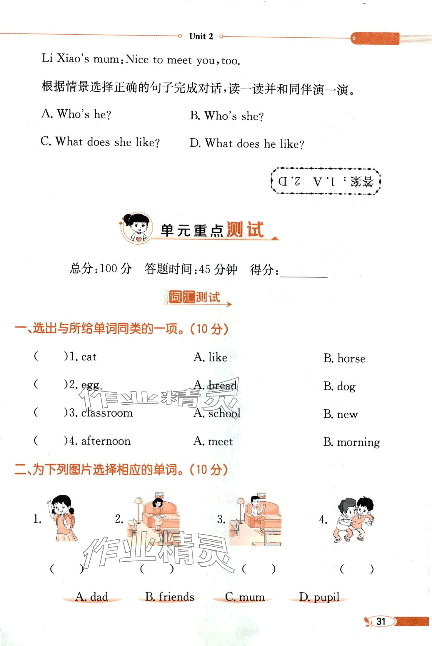 2024年教材課本三年級英語下冊湘魯教版 第31頁
