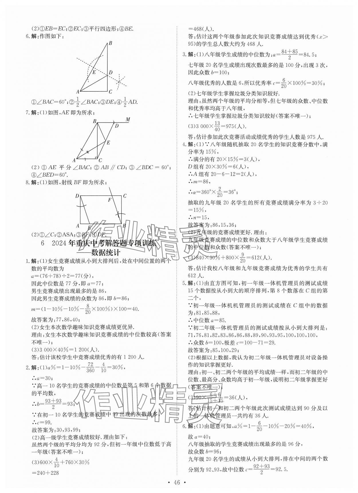 2024年鋒芒文化名校金卷數(shù)學(xué)重慶專版 第6頁(yè)