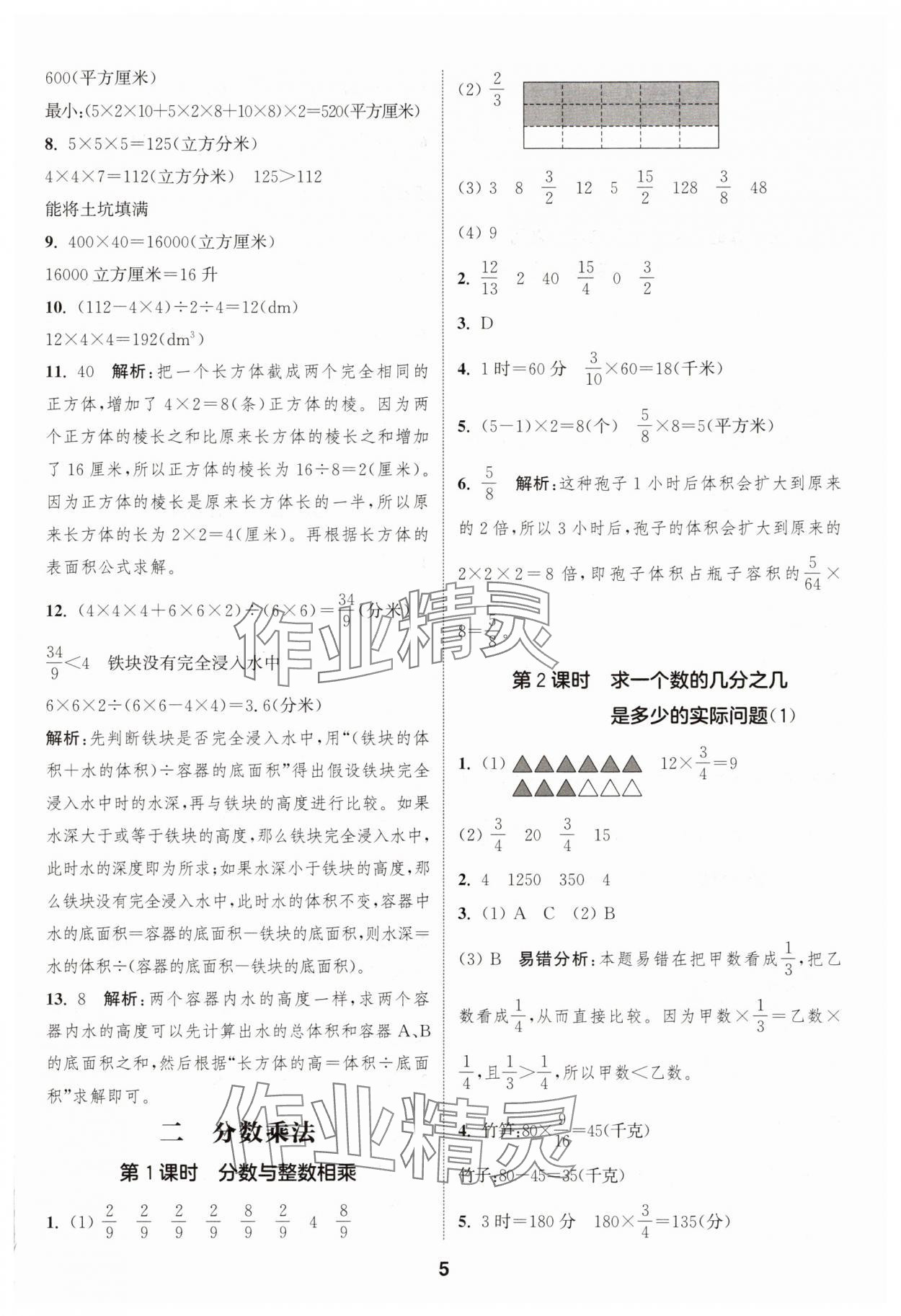 2025年通城学典课时作业本六年级数学上册苏教版 第5页