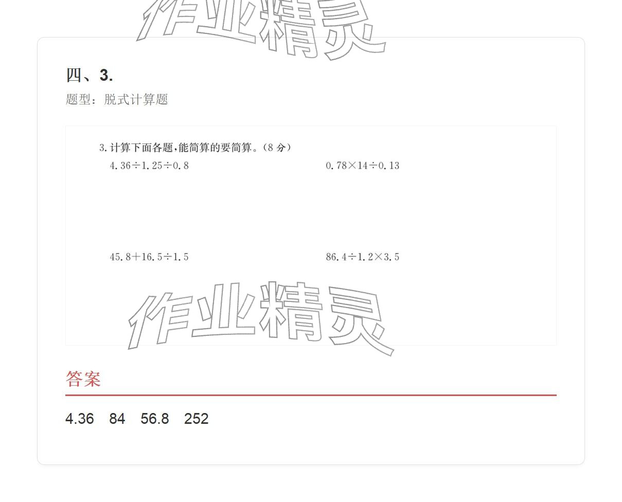 2025年学业水平评价同步检测卷五年级数学上册人教版&nbsp;参考答案第78页