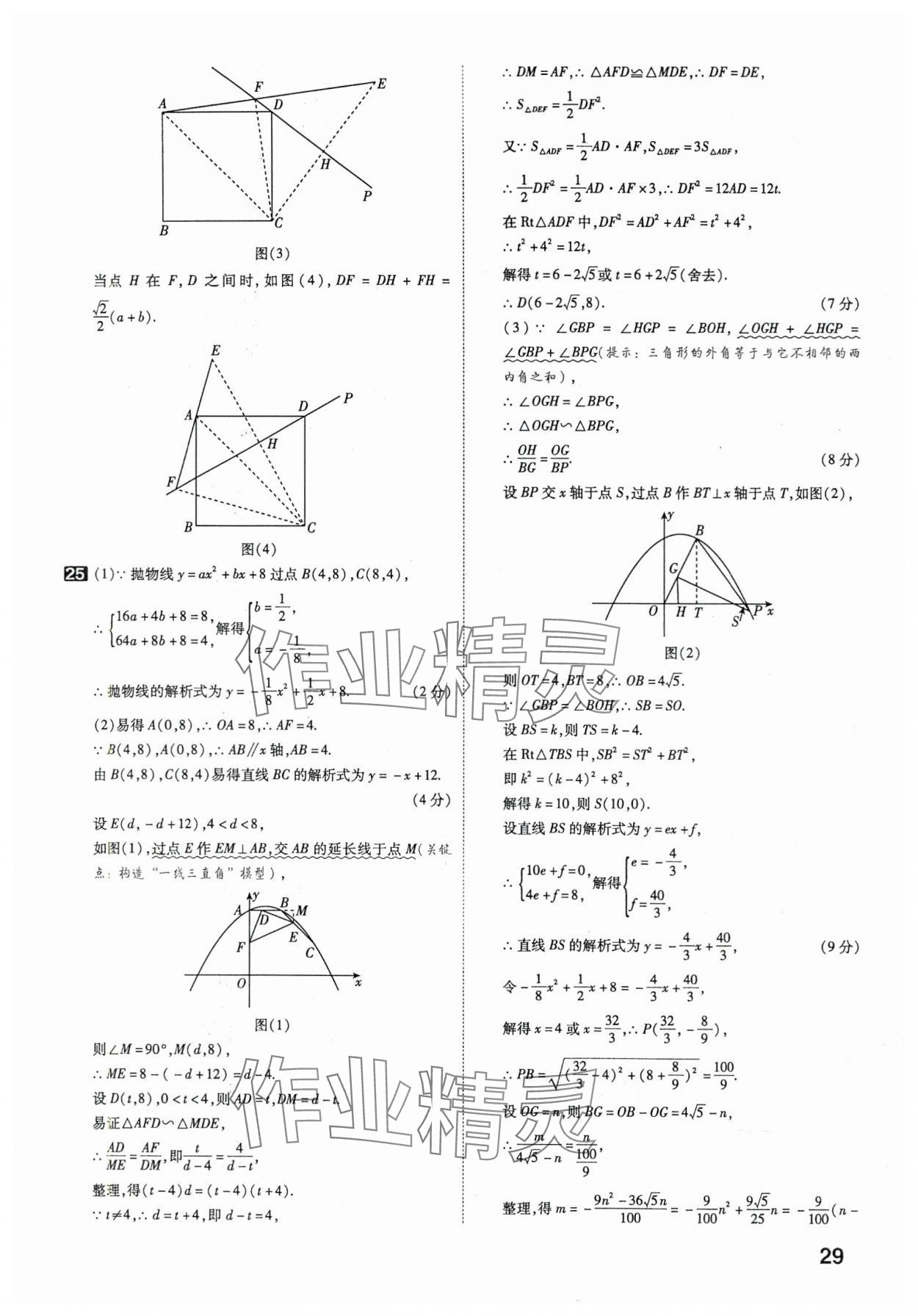 2024年金考卷45套匯編數(shù)學(xué)湖北專版 第29頁(yè)