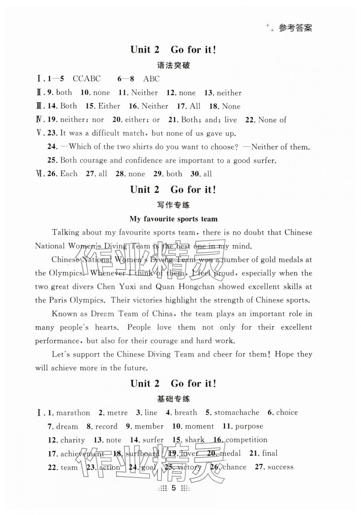 2025年點石成金金牌奪冠七年級英語下冊外研版遼寧專版 參考答案第5頁