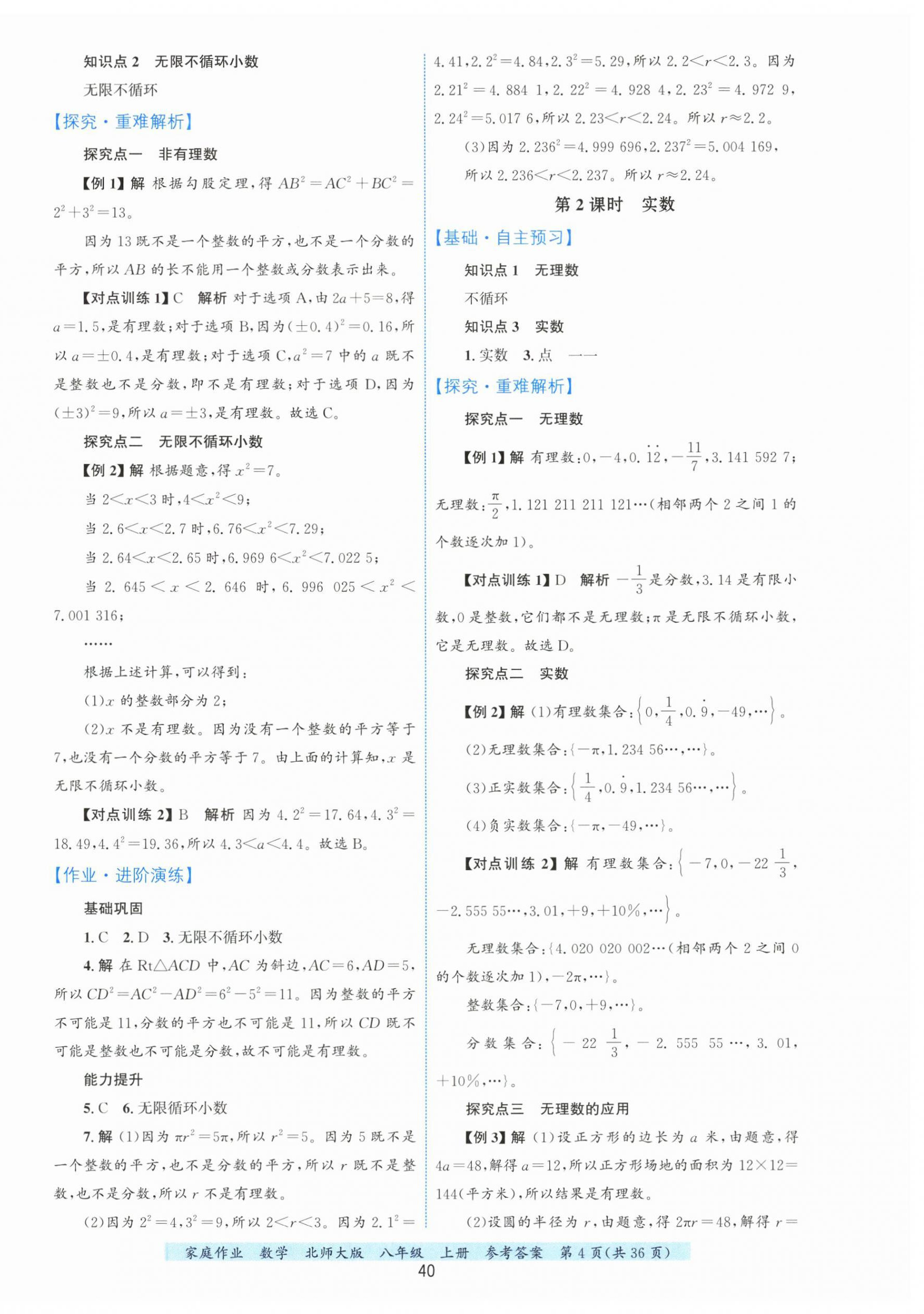 2025年家庭作業八年級數學上冊北師大版 第4頁