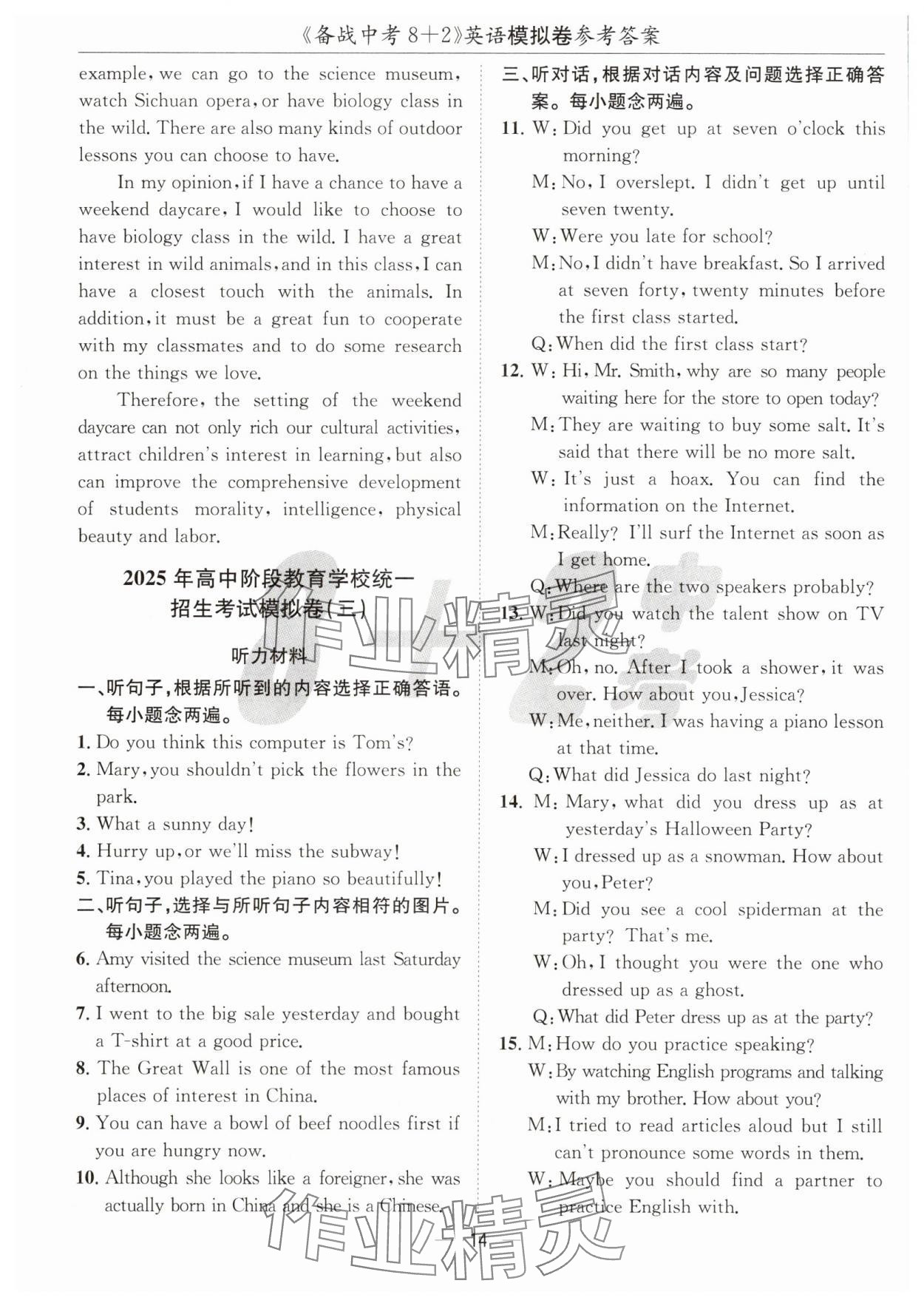 2025年中考密卷8加2英語(yǔ) 第14頁(yè)