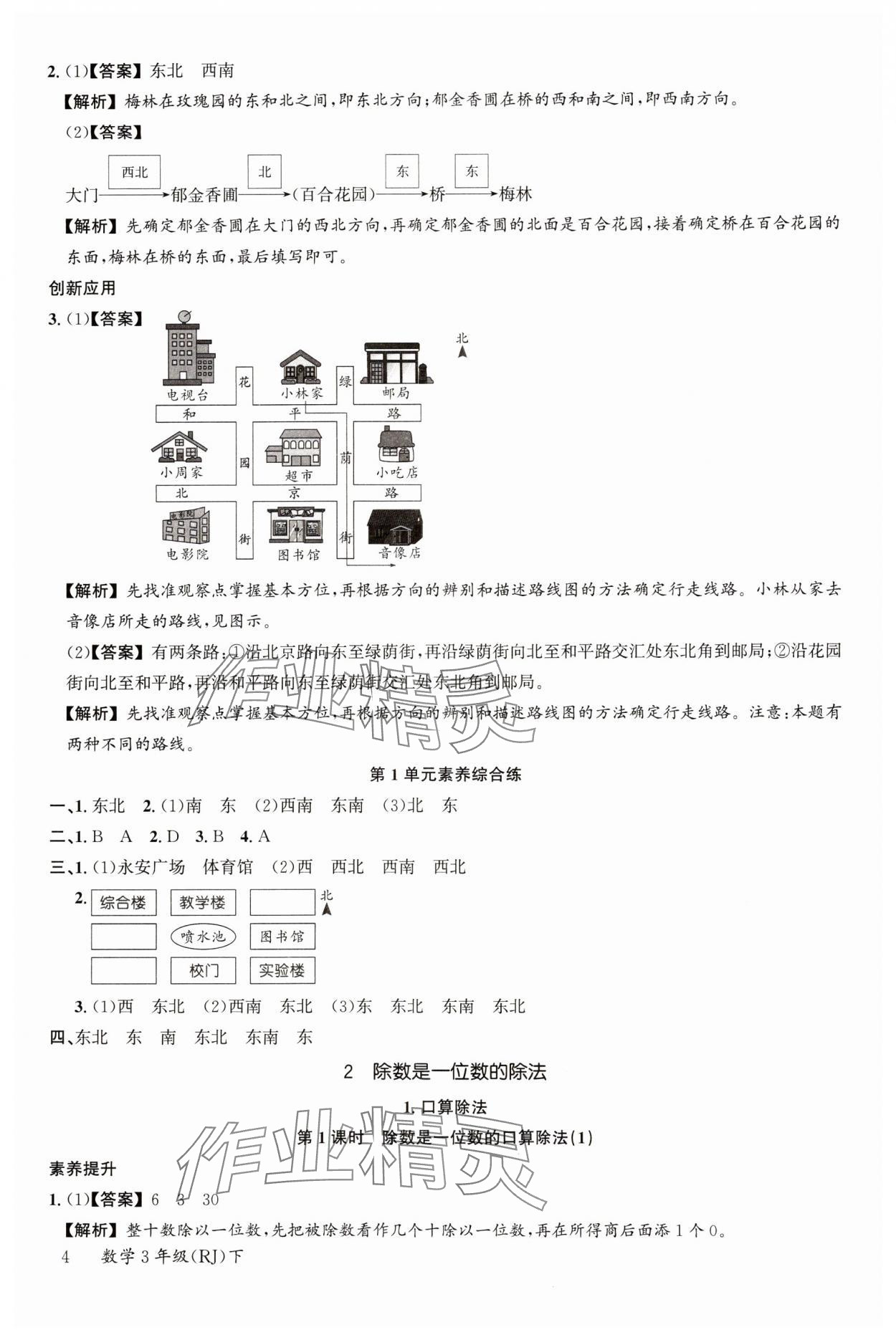 2024年素養天天練三年級數學下冊人教版 參考答案第4頁