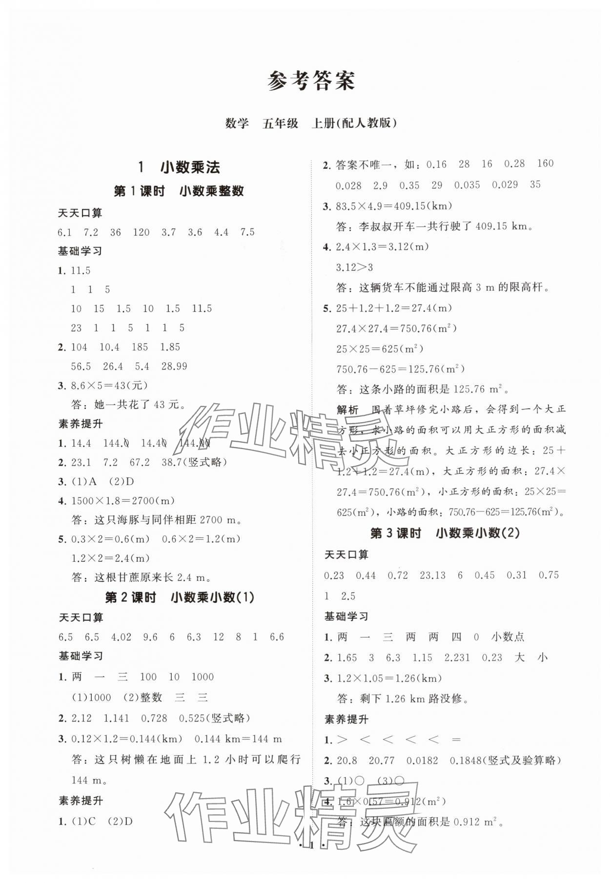 2025年同步练习册分层指导五年级数学上册人教版 参考答案第1页
