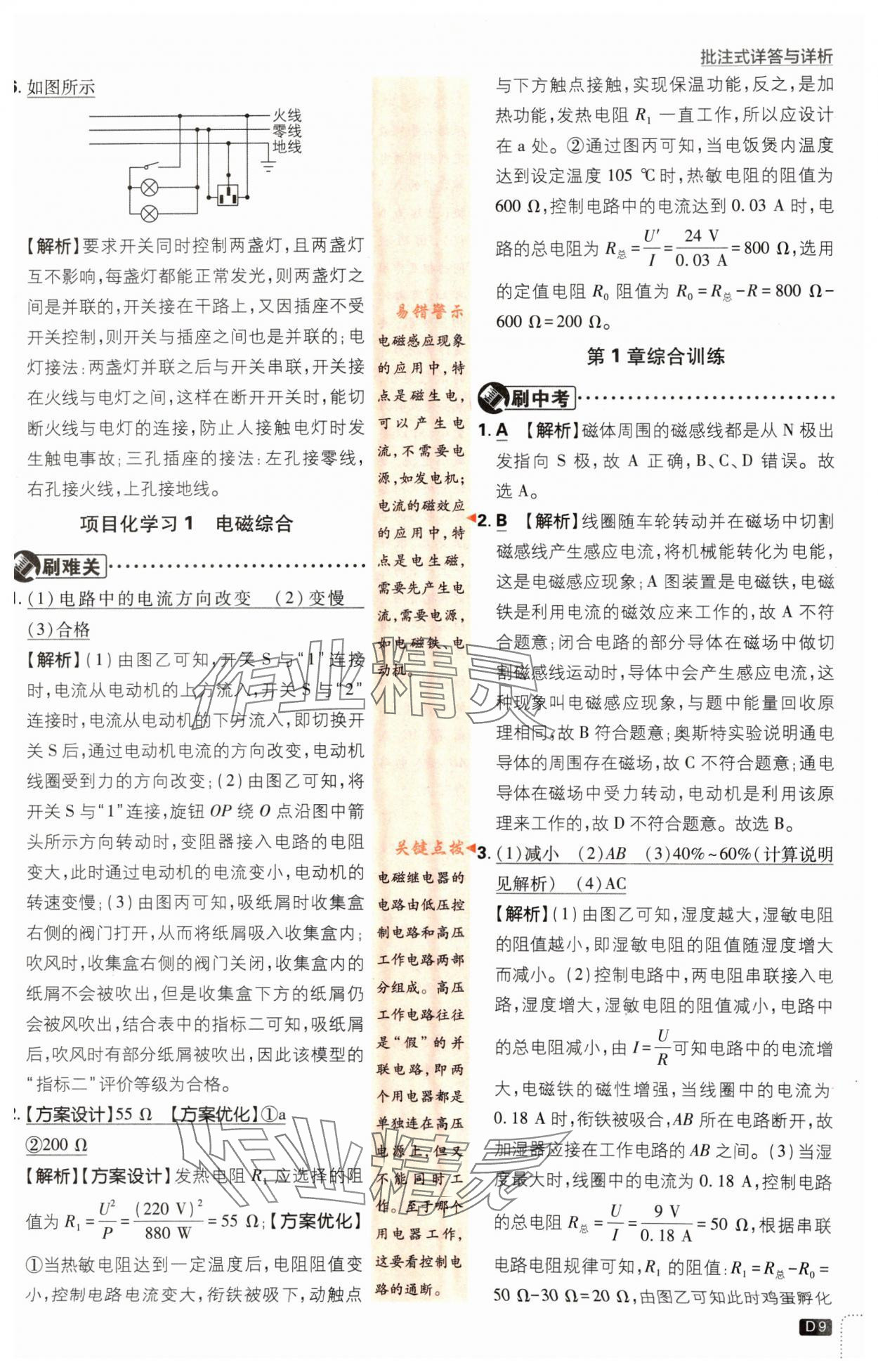 2024年初中必刷題八年級(jí)科學(xué)下冊(cè)浙教版浙江專(zhuān)版 參考答案第9頁(yè)