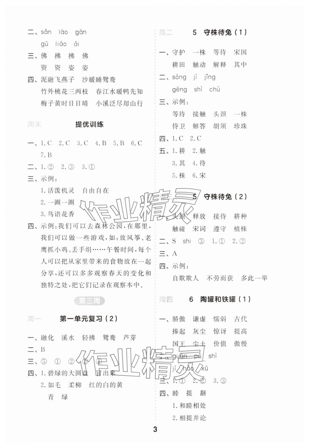 2024年一起默写三年级语文下册人教版江苏专版&nbsp;第3页