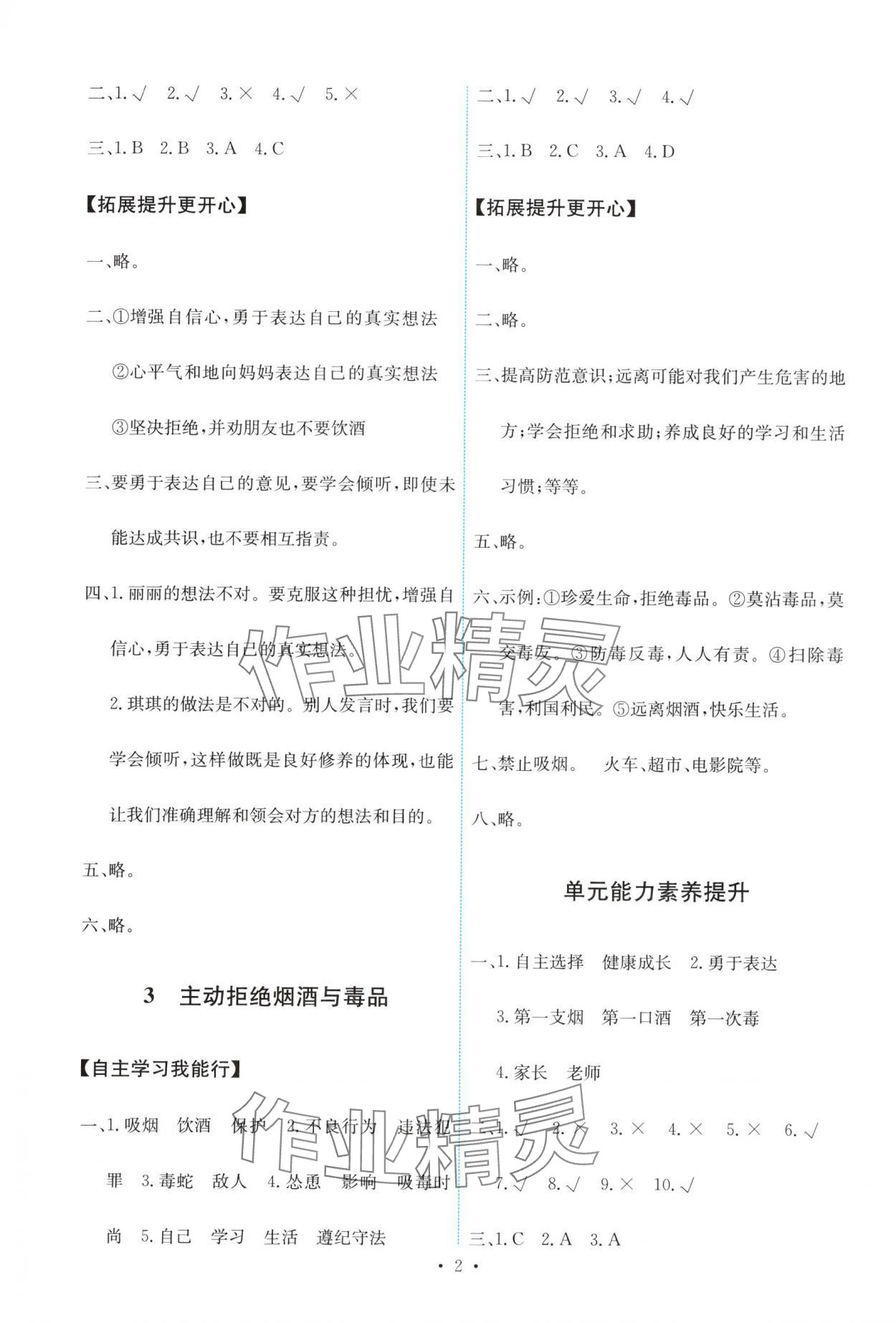 2025年能力培养与测试五年级道德与法治上册人教版 第2页