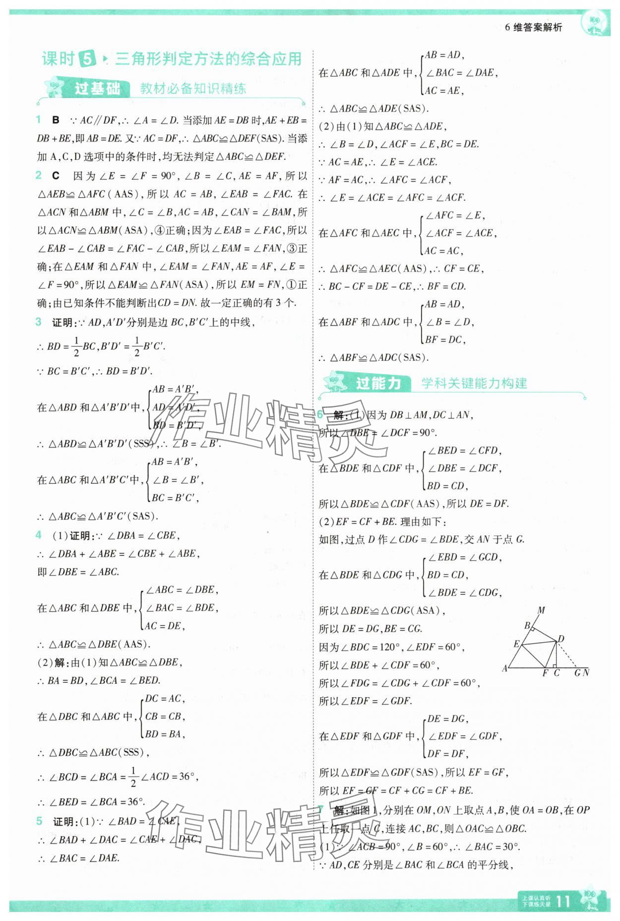 2025年一遍過八年級(jí)數(shù)學(xué)上冊(cè)蘇科版 第11頁(yè)