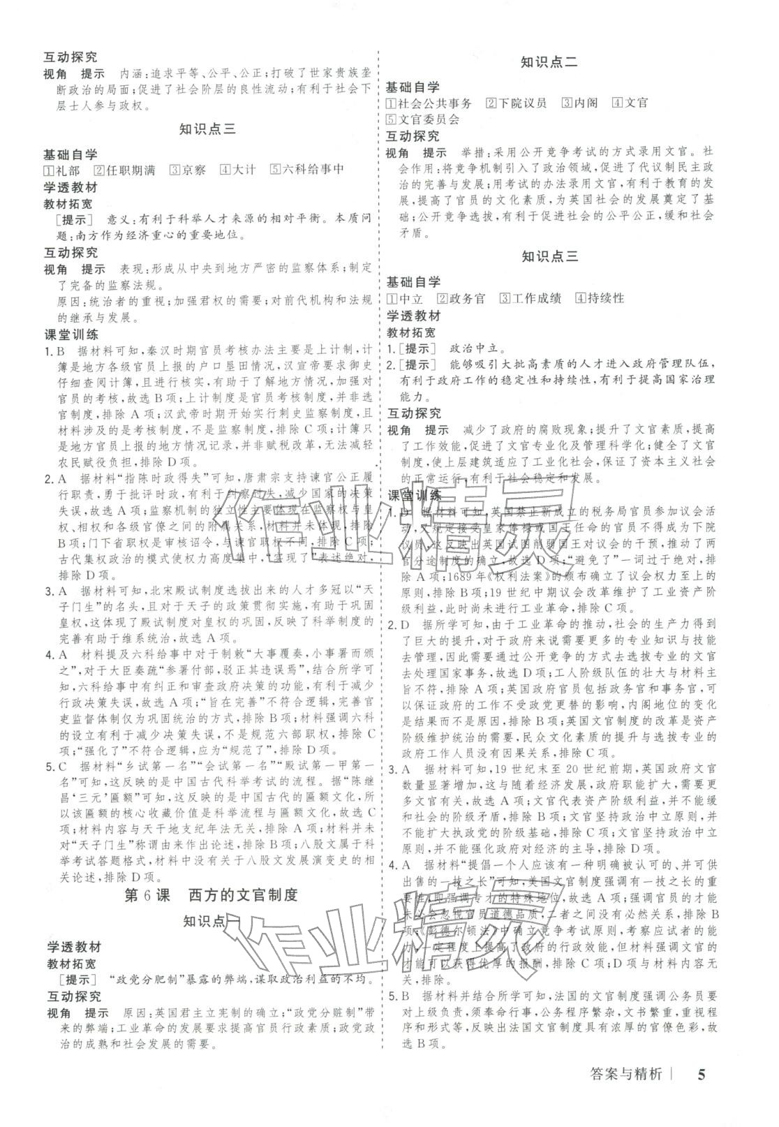 2025年新高考领航一线课堂高中历史选择性必修第一册广西专版&nbsp;第5页