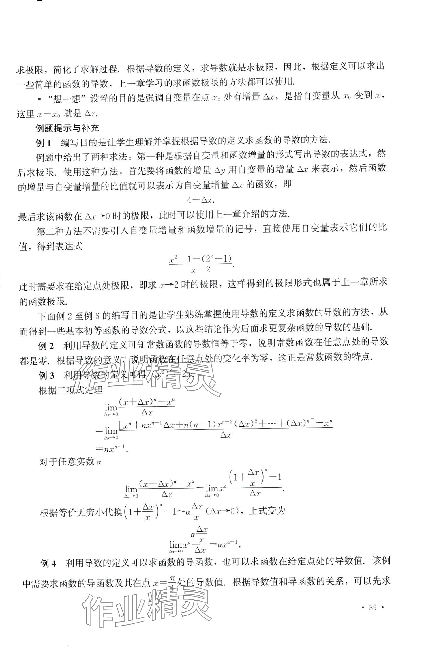 2024年高等數(shù)學(xué)及應(yīng)用習(xí)題冊(cè) 第17頁(yè)