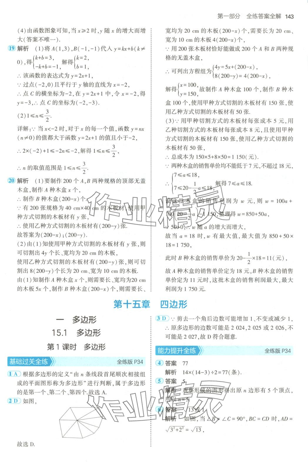 2025年5年中考3年模擬八年級(jí)數(shù)學(xué)下冊(cè)北京課改版北京專版 第17頁