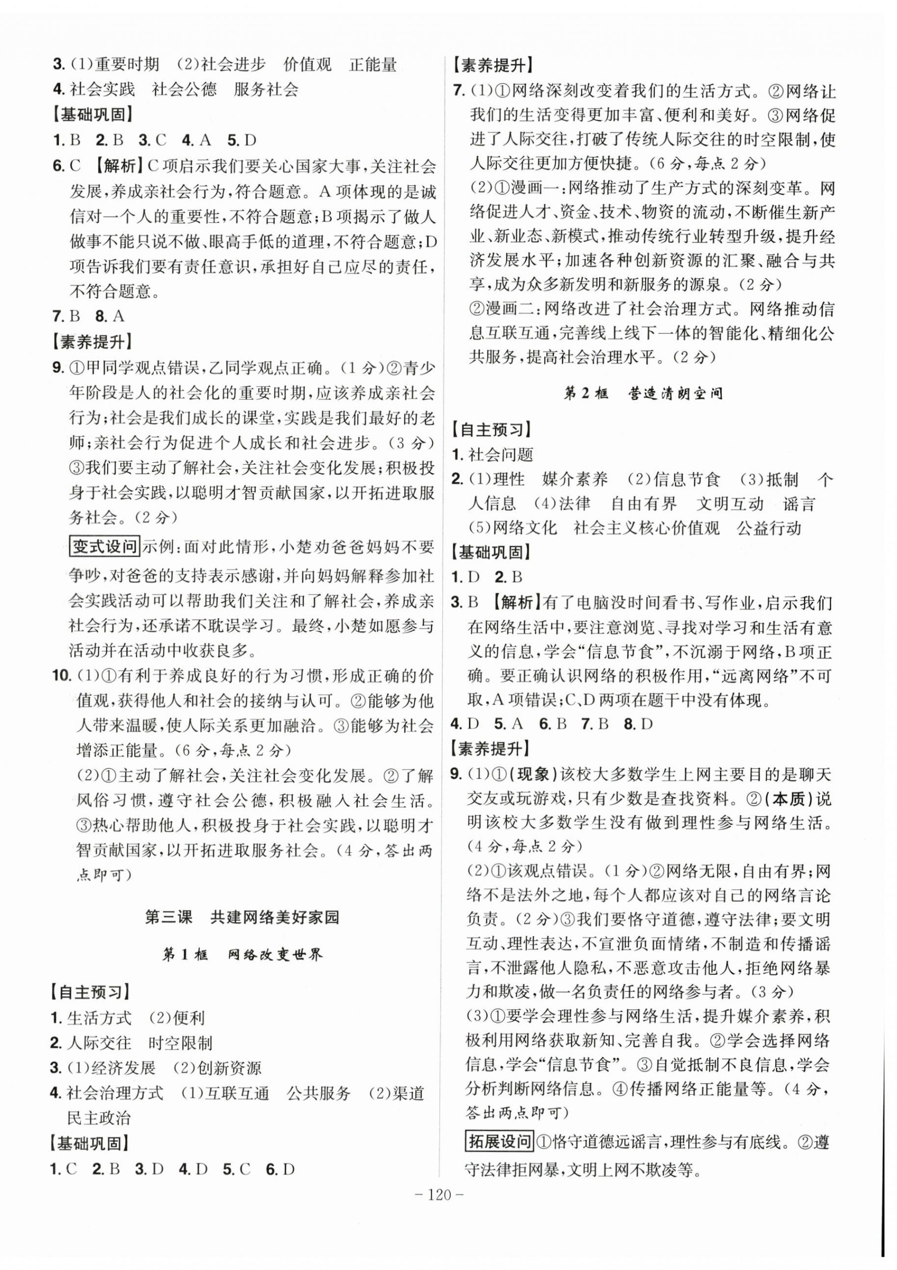 2025年课时A计划八年级道德与法治上册人教版 第2页