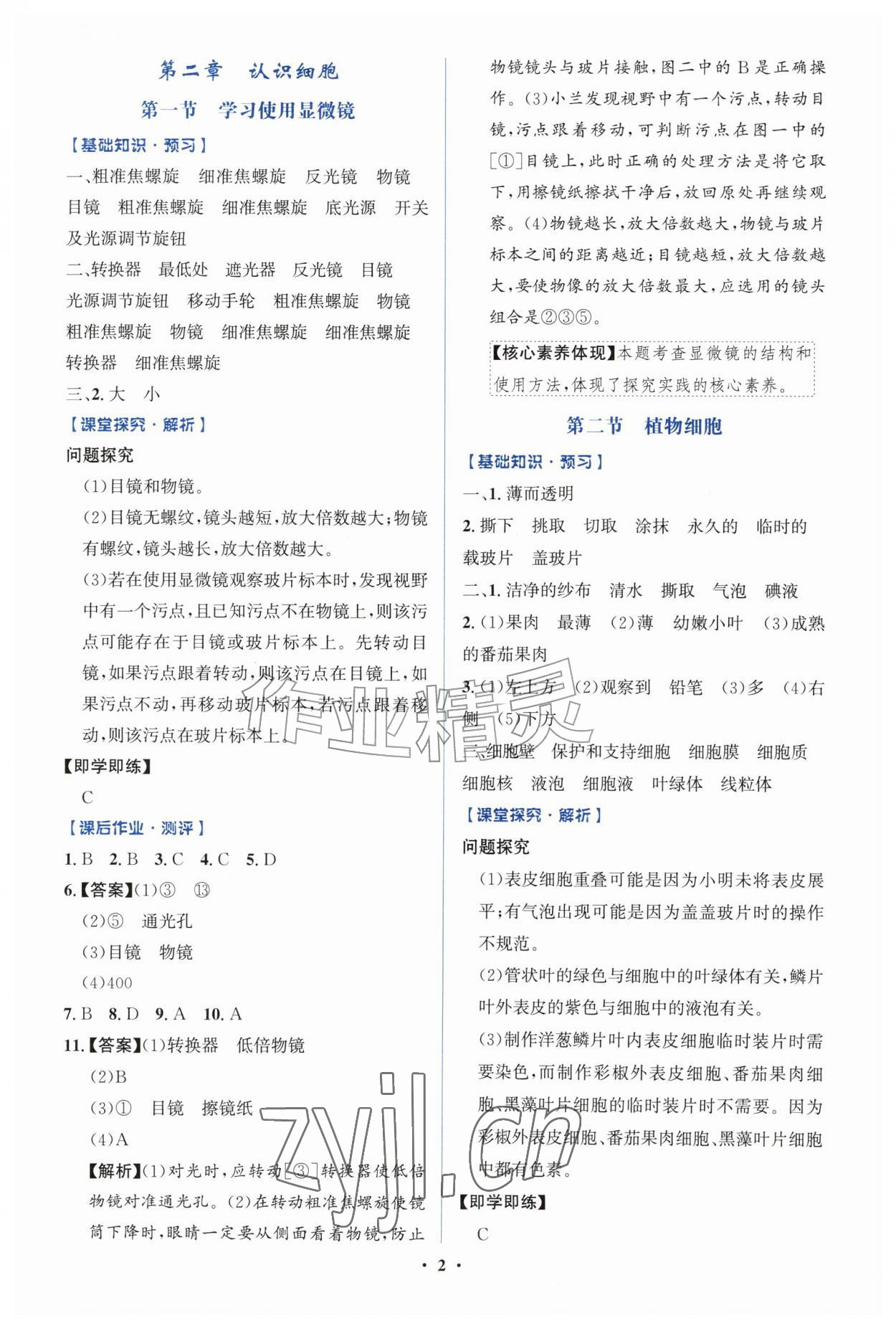 2026年同步解析与测评学考练七年级生物上册人教版广东专版&nbsp;第2页