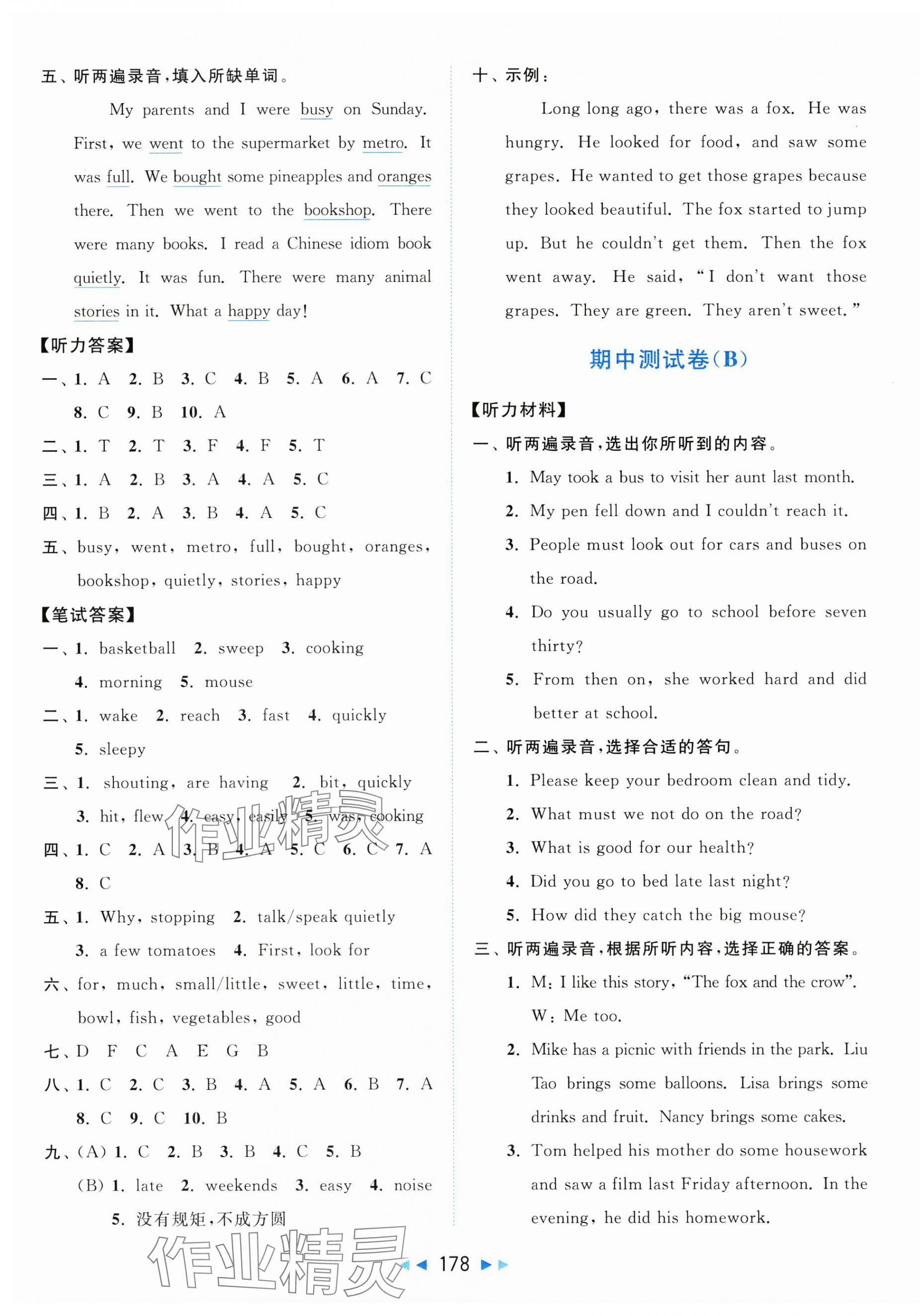 2025年同步跟蹤全程檢測六年級英語下冊譯林版 第10頁