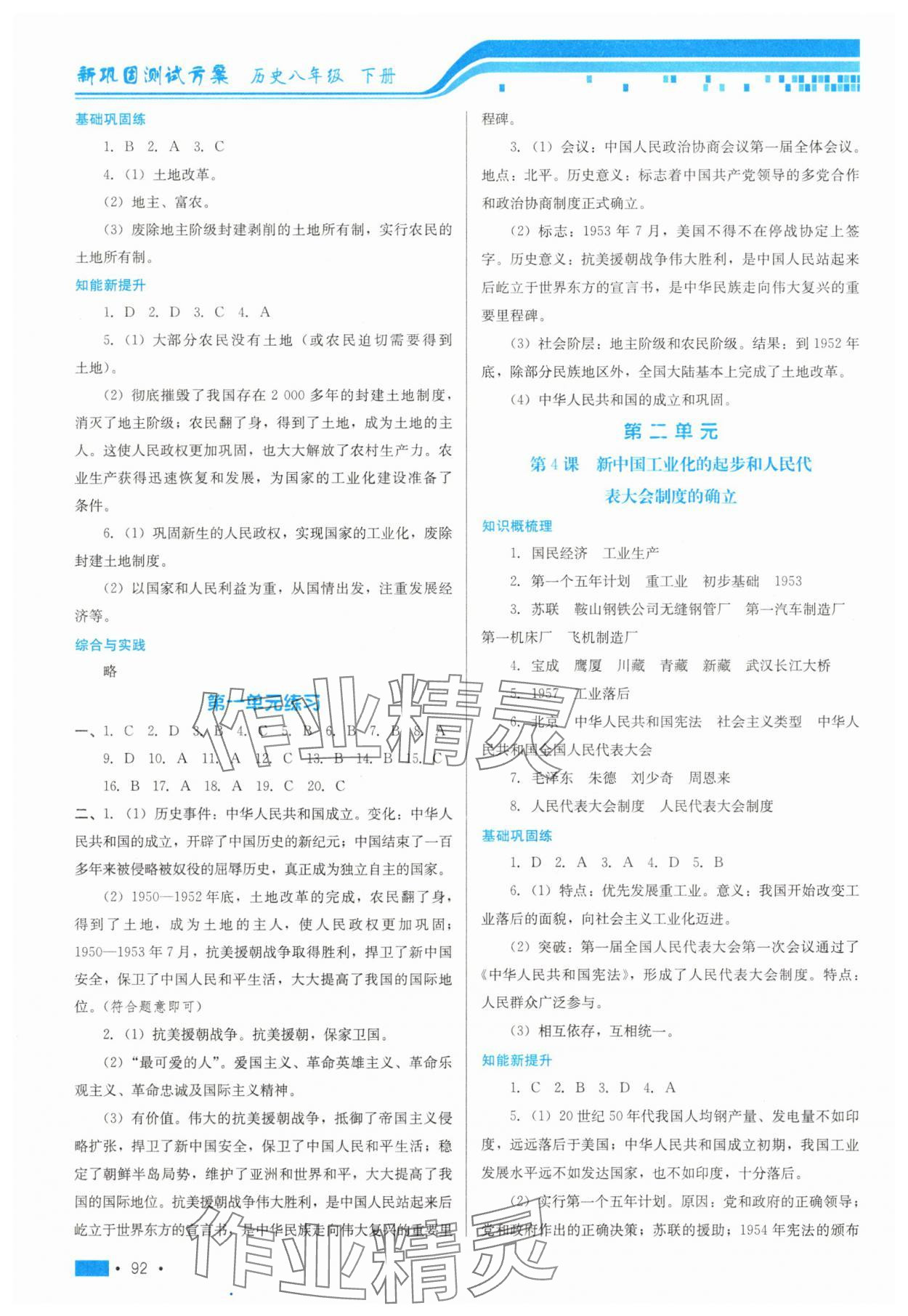 2025年新鞏固測試方案八年級歷史下冊人教版 第2頁