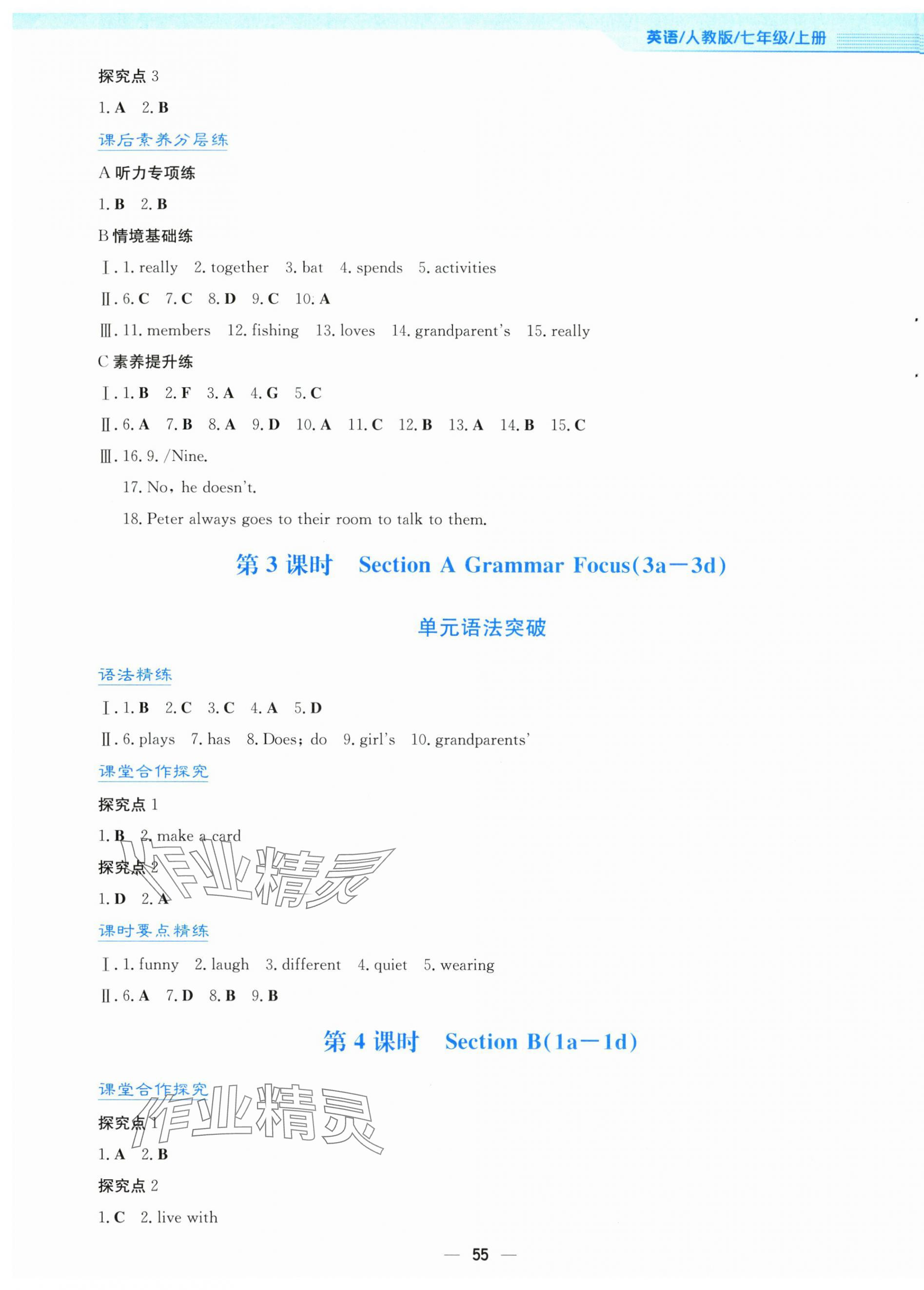 2025年新編基礎訓練七年級英語上冊人教版 第7頁