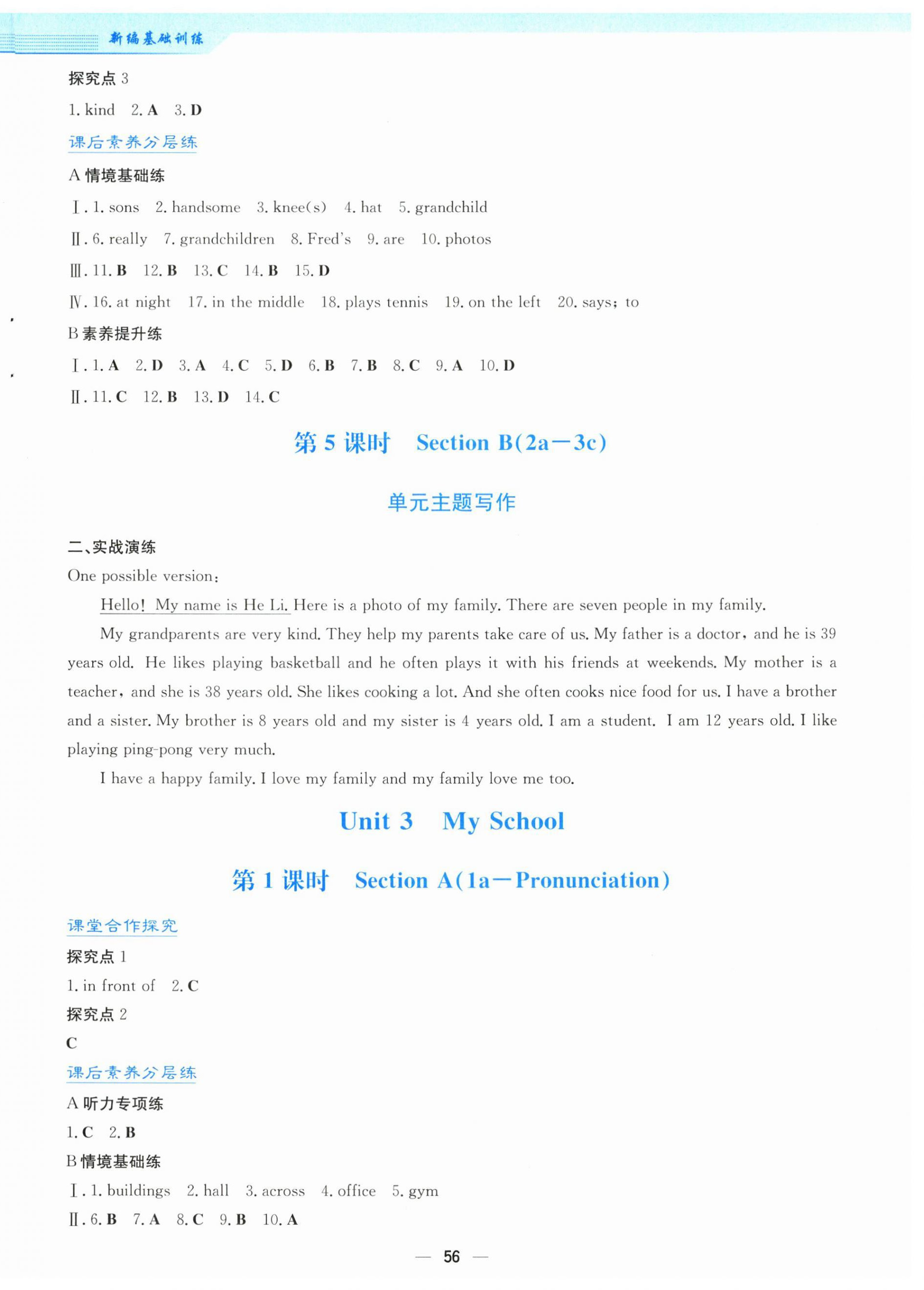 2025年新编基础训练七年级英语上册人教版 第8页