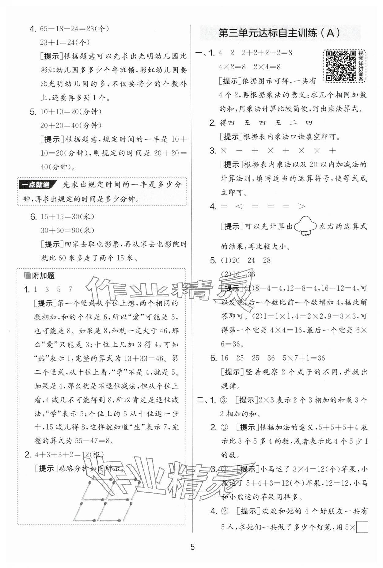 2024年实验班提优大试卷二年级数学上册苏教版&nbsp;第5页
