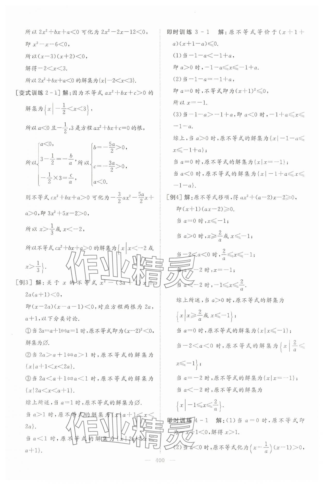 2024年高中同步測控全優設計優佳學案數學必修第一冊 參考答案第26頁