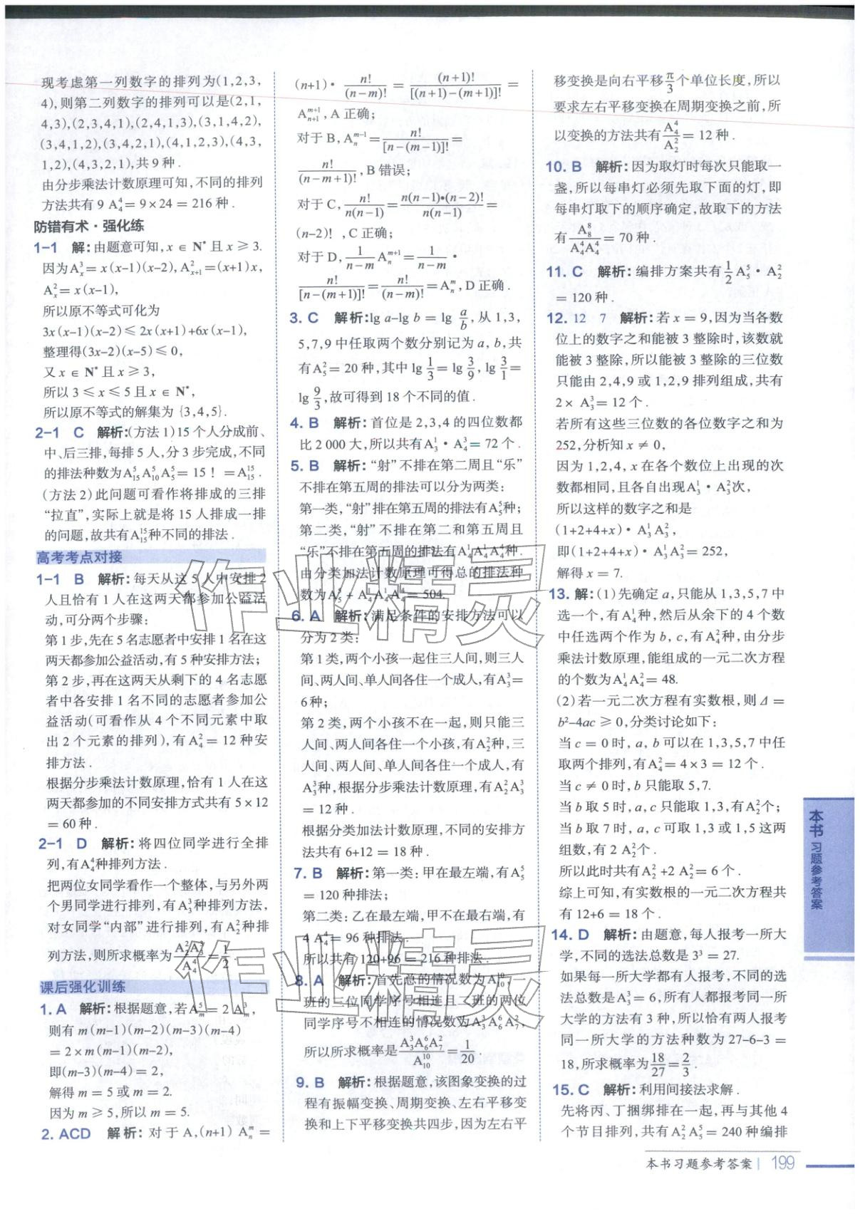 2025年教材全解高中数学选择性必修第三册人教版A版 第5页