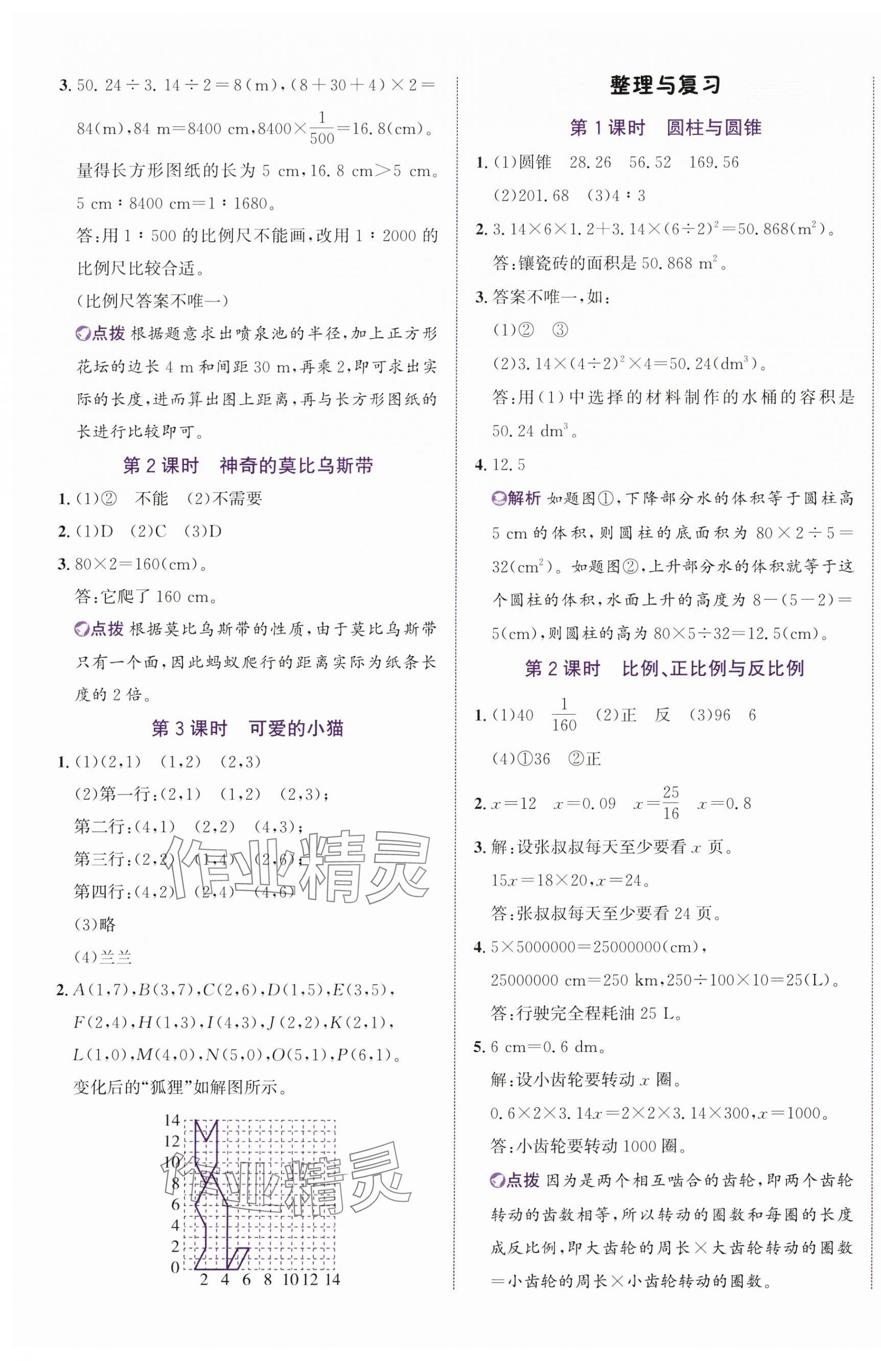 2025年奔跑吧少年六年級(jí)數(shù)學(xué)下冊(cè)北師大版 第9頁(yè)