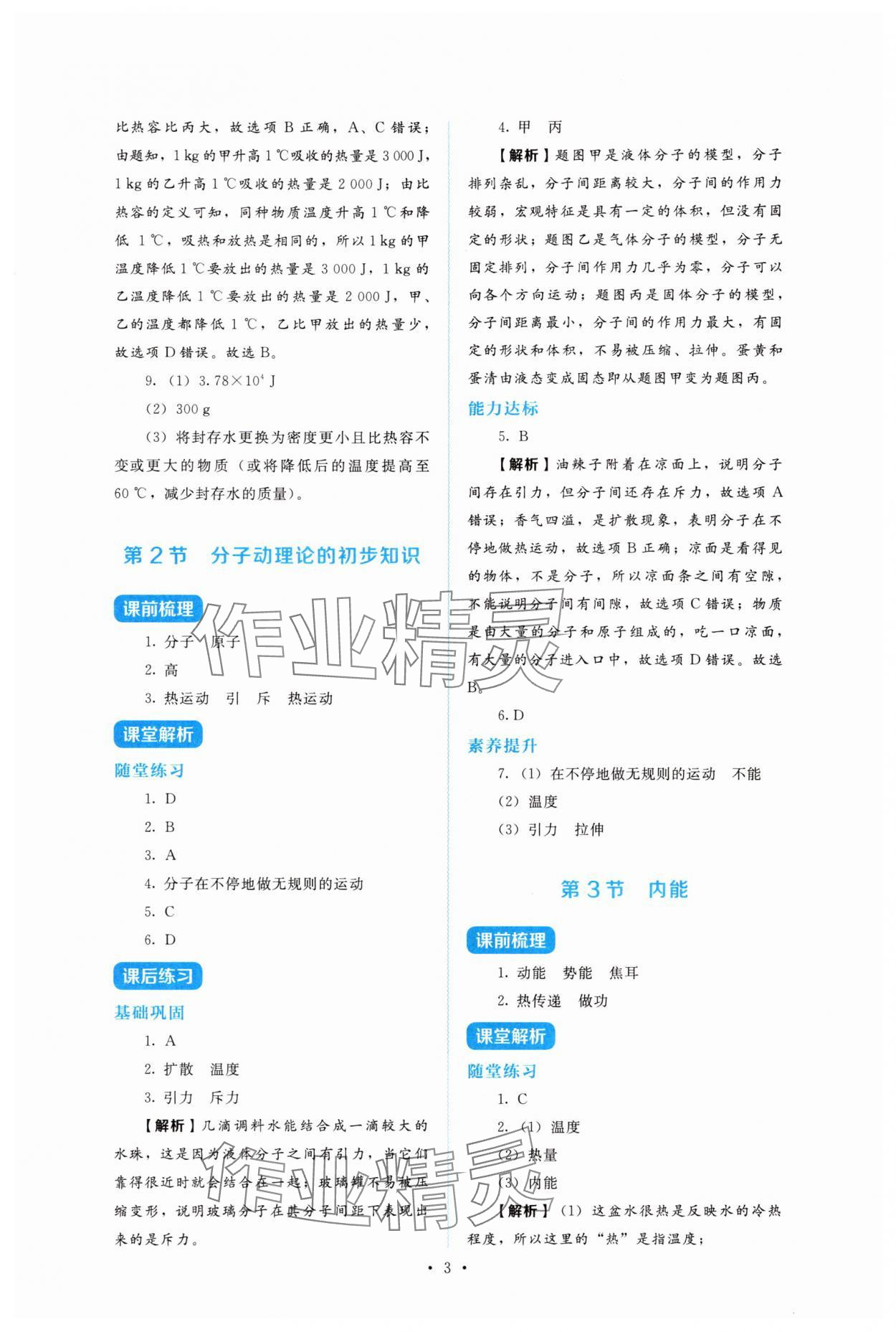 2025年金学典同步解析与测评贵州人民出版社九年级物理全一册人教版&nbsp;第3页