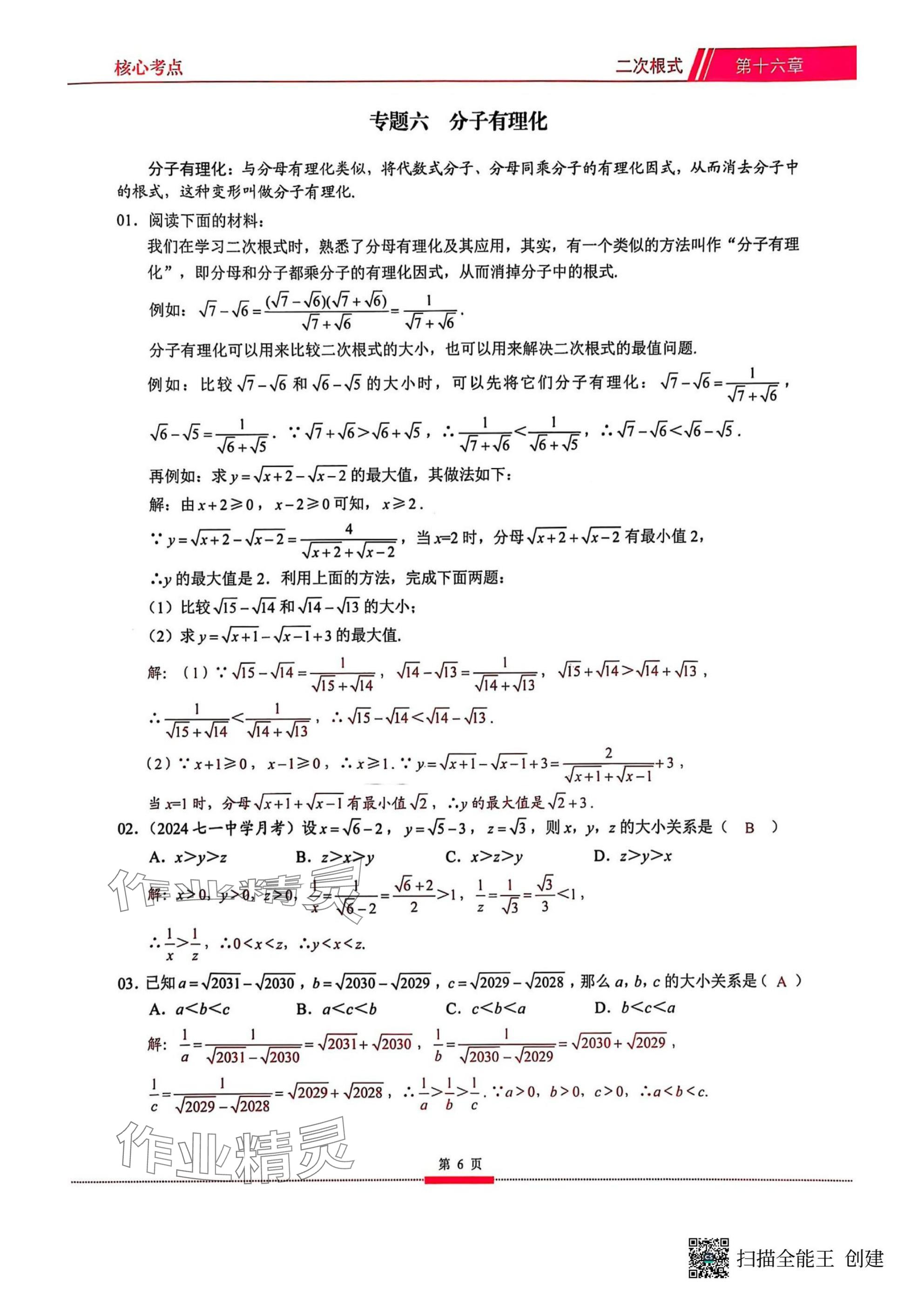 2025年名校學(xué)典核心考點武漢出版社八年級數(shù)學(xué)下冊人教版 參考答案第6頁