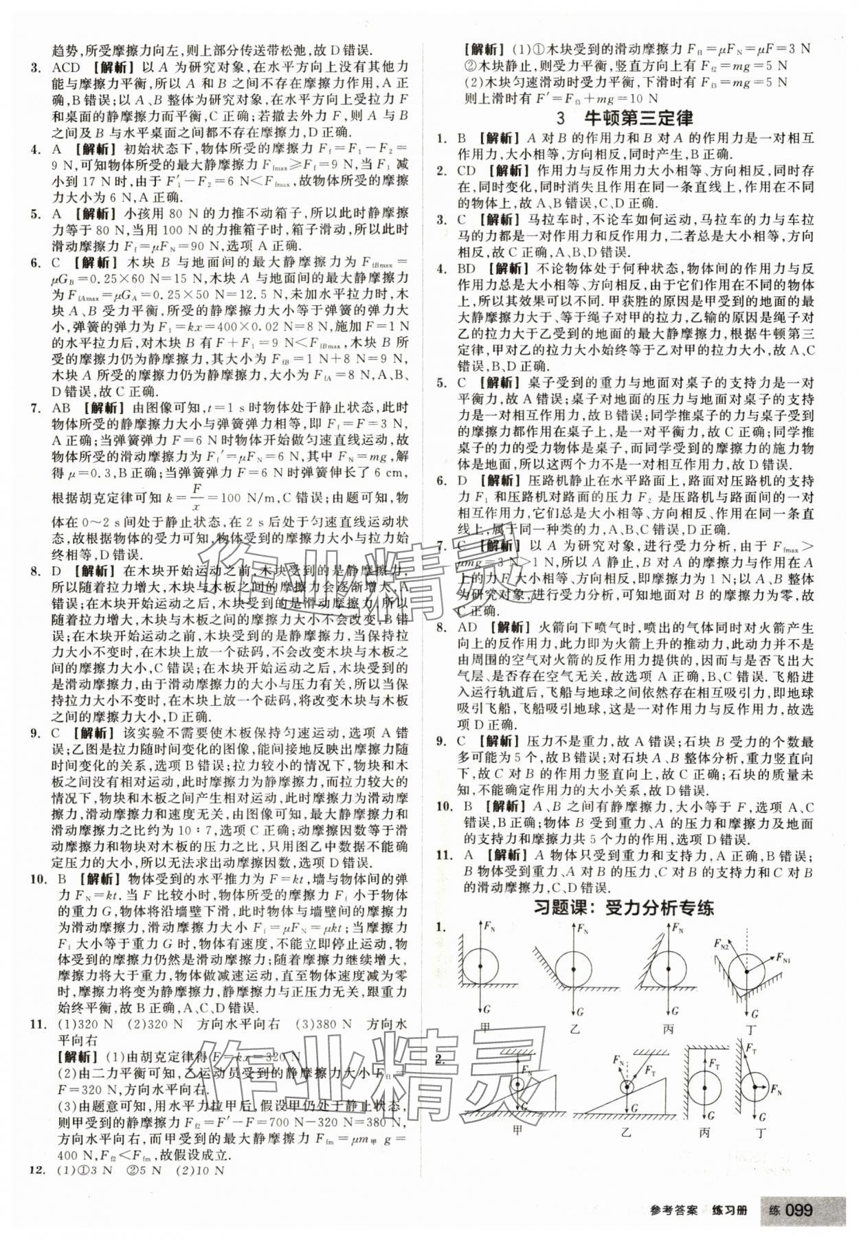 2024年全品学练考高中物理必修第一册人教版 第15页