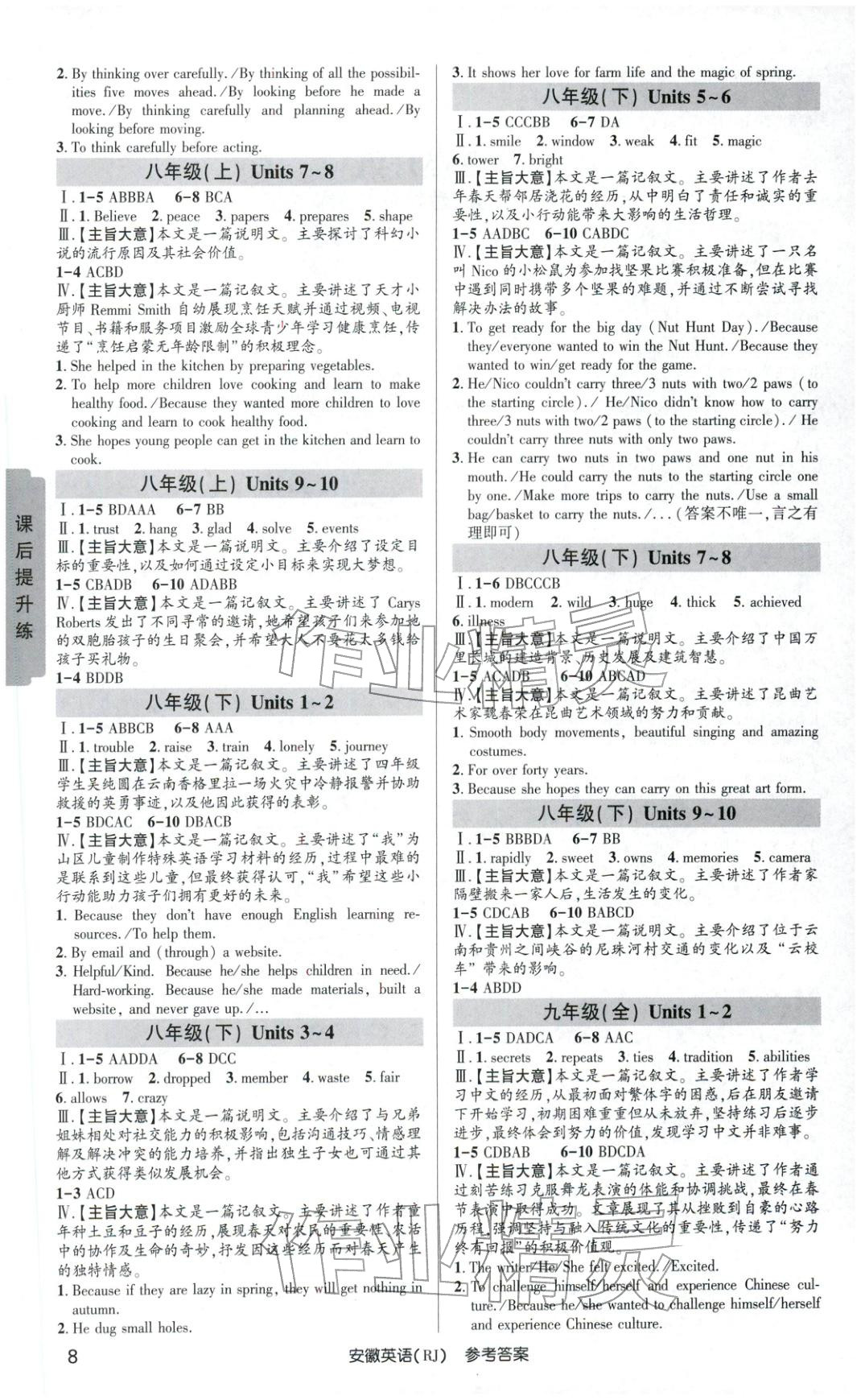 2026年安徽新中考英语人教版 第7页