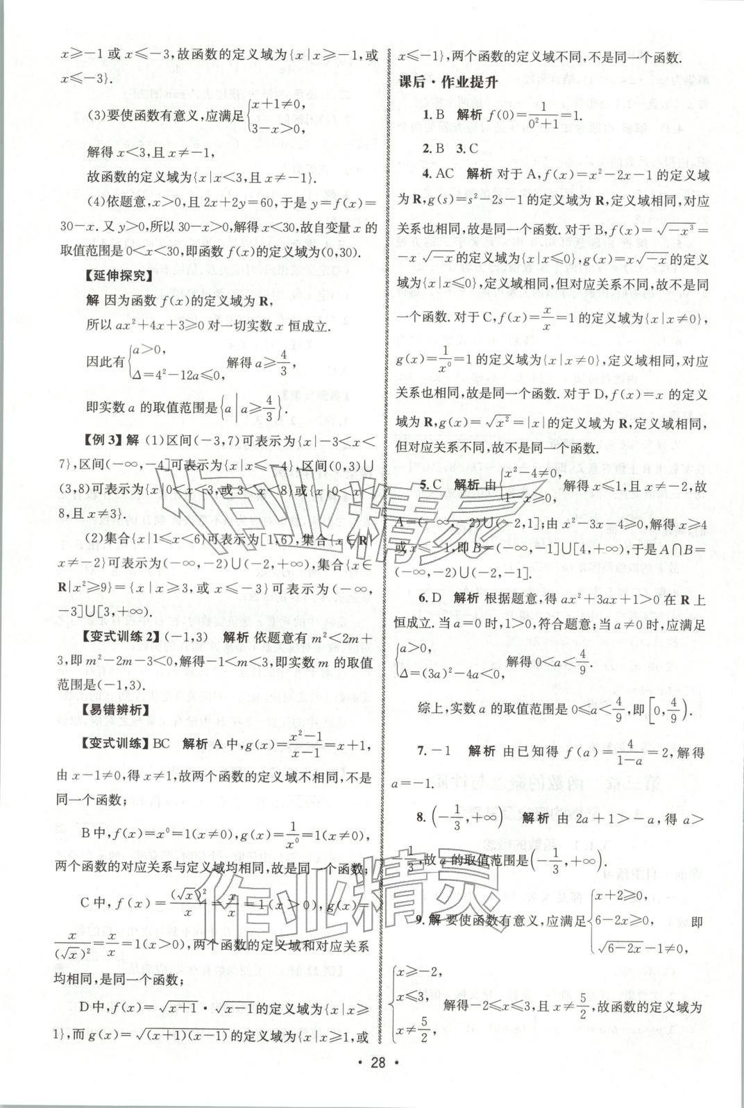2025年同步练习册人民教育出版社高一数学必修第一册人教版 第27页