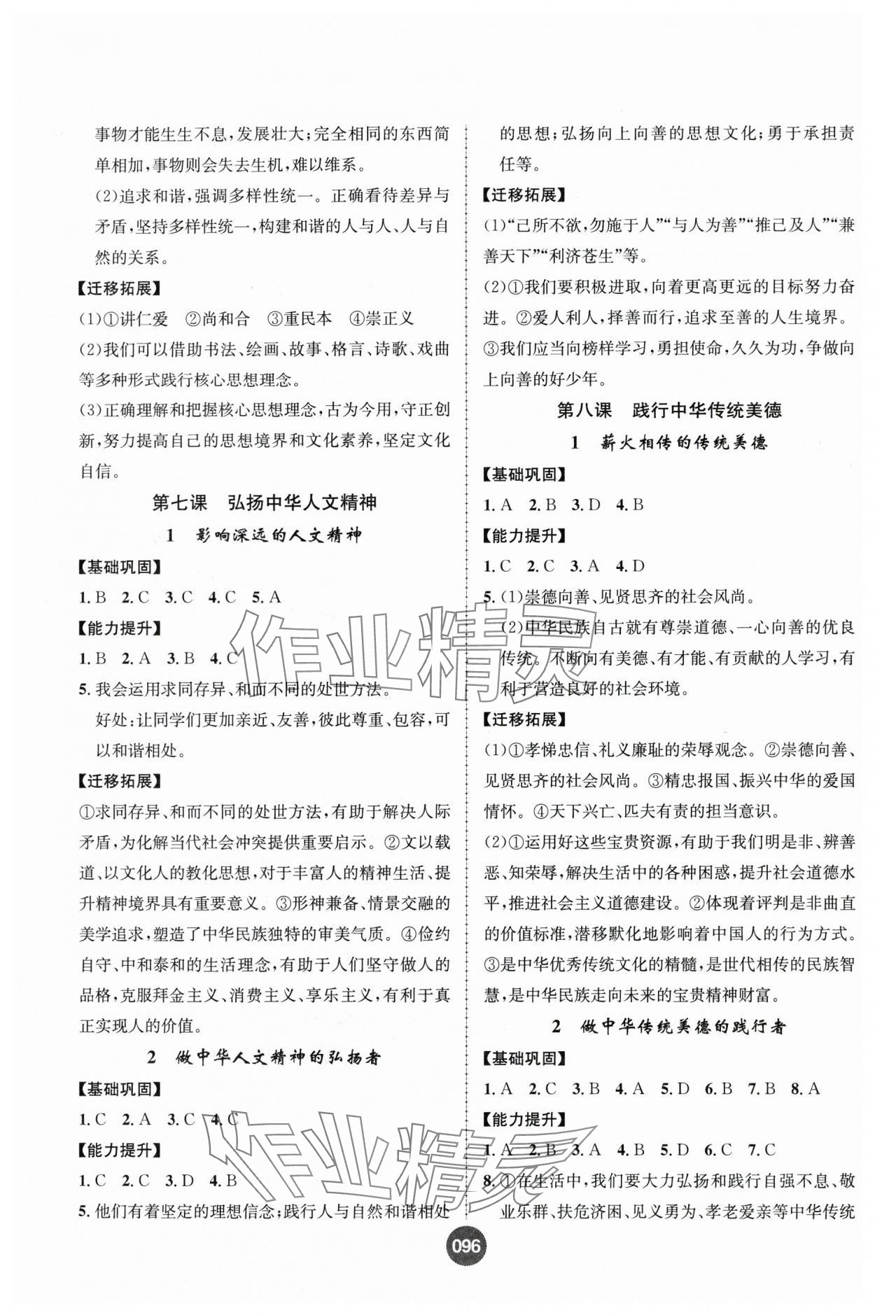 2025年課時(shí)練作業(yè)與測評七年級道德與法治下冊人教版 第6頁