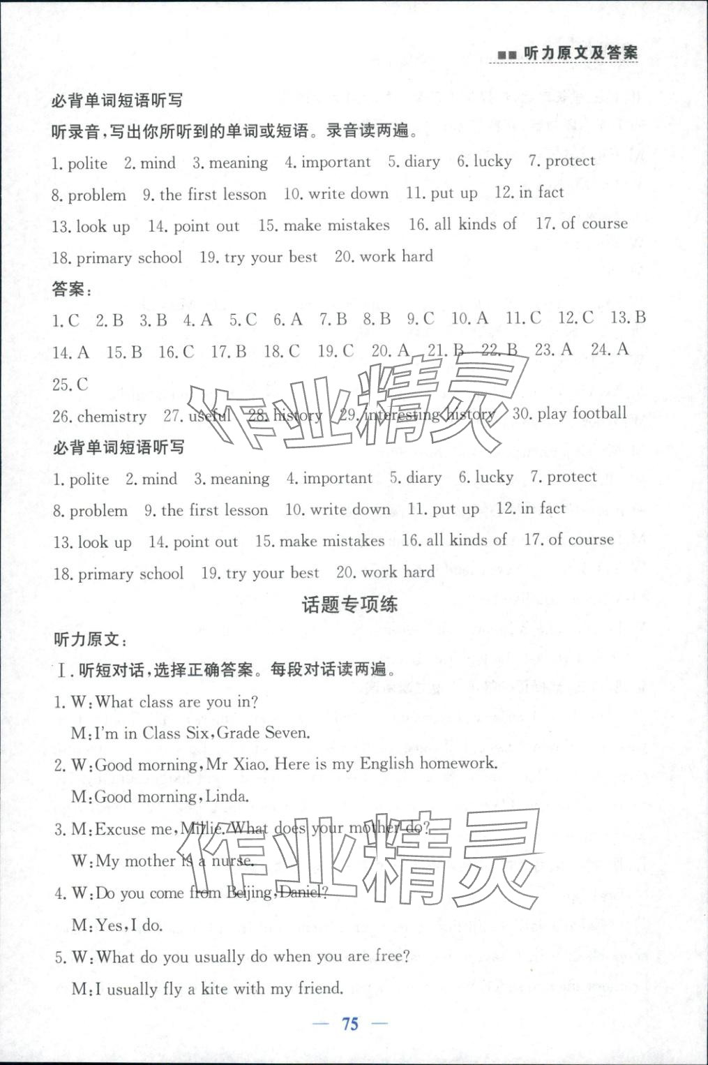 2025年初中英语同步听力山东人民教育出版社七年级英语上册外研版 第7页