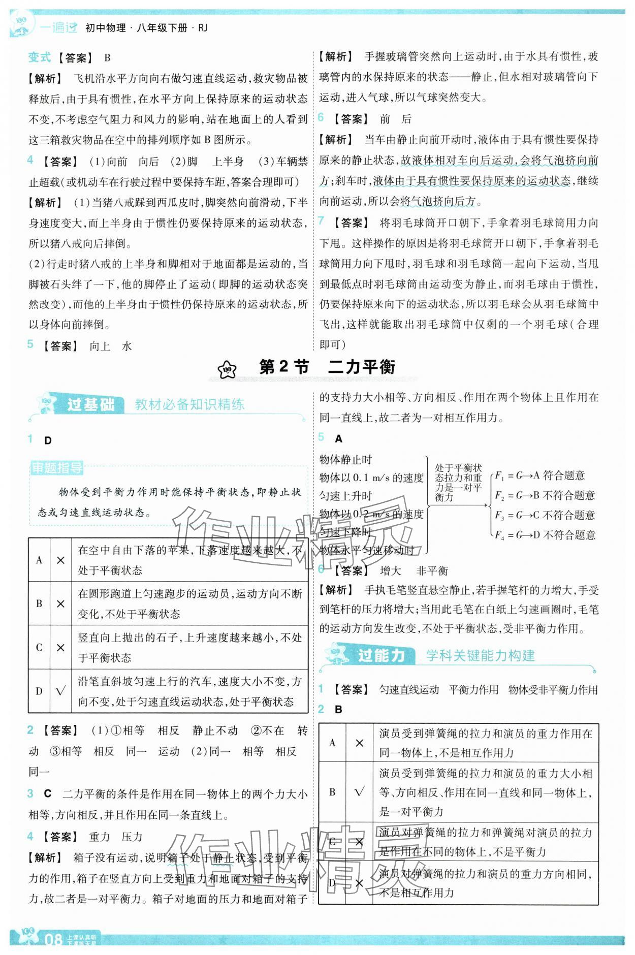 2025年一遍過八年級物理下冊人教版 參考答案第8頁