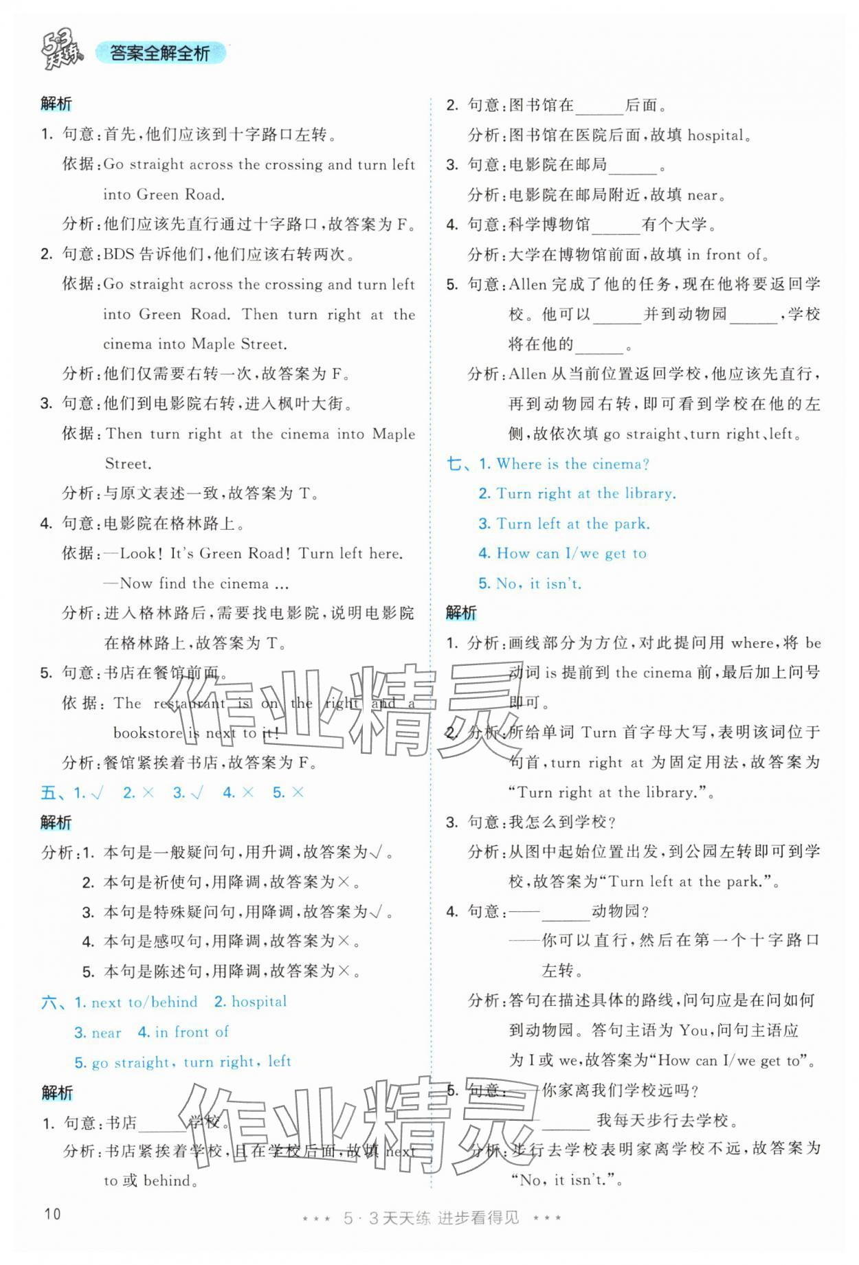 2025年53天天練六年級英語上冊人教版 參考答案第10頁