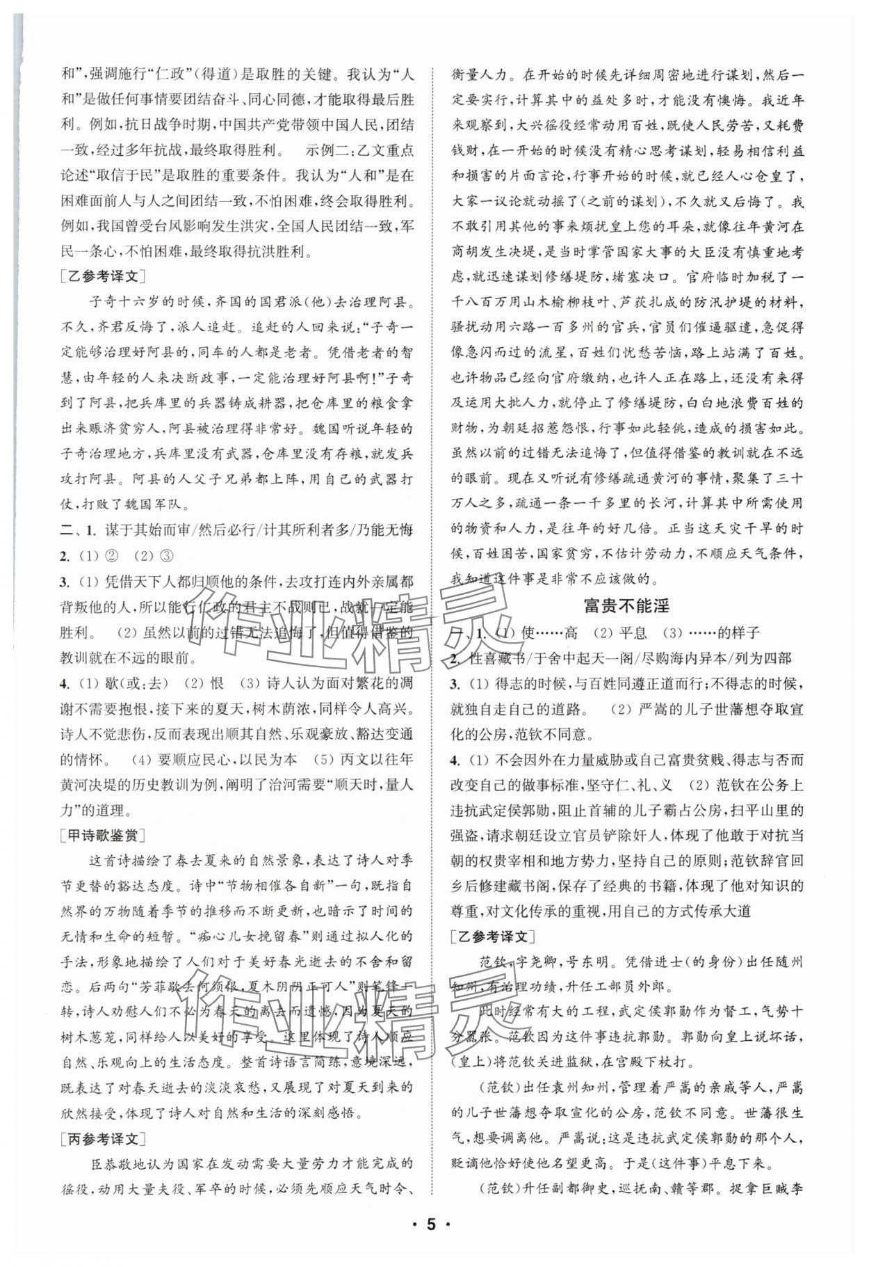 2025年通城學(xué)典初中語文閱讀組合訓(xùn)練八年級(jí)上冊(cè)浙江專版 第5頁