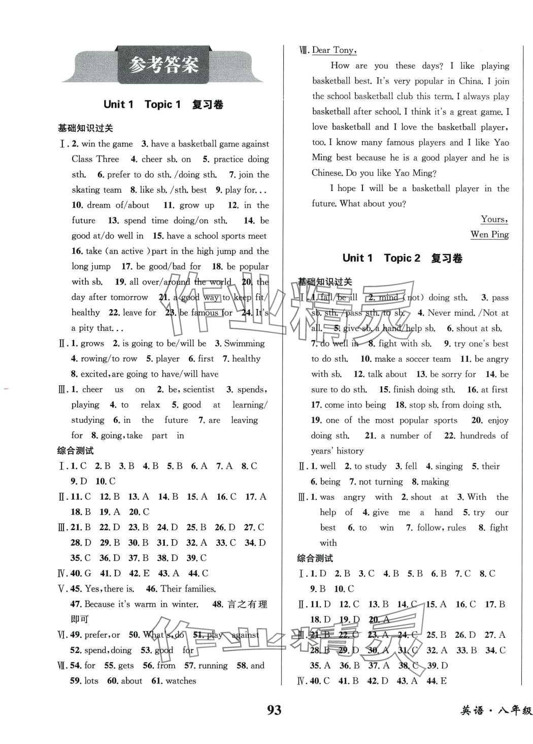 2024年快樂之星寒假篇八年級英語 第1頁