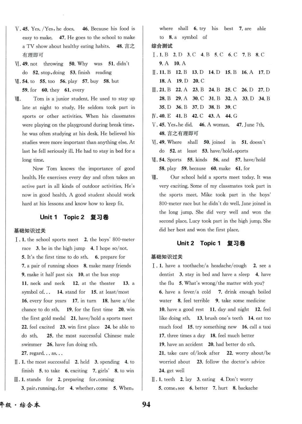 2024年快樂之星寒假篇八年級英語 第2頁