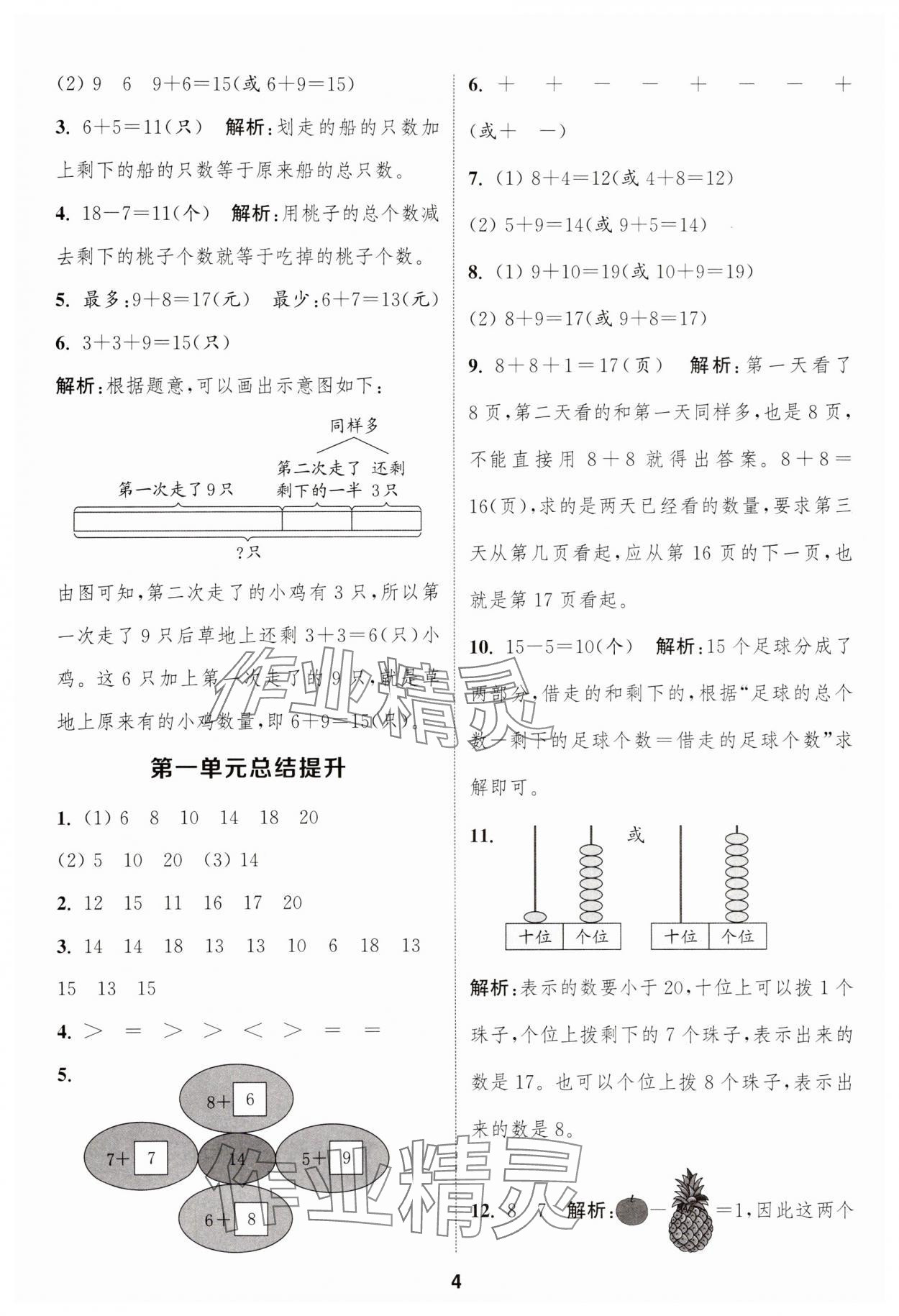 2025年通城學(xué)典課時作業(yè)本一年級數(shù)學(xué)下冊北師大版 第4頁